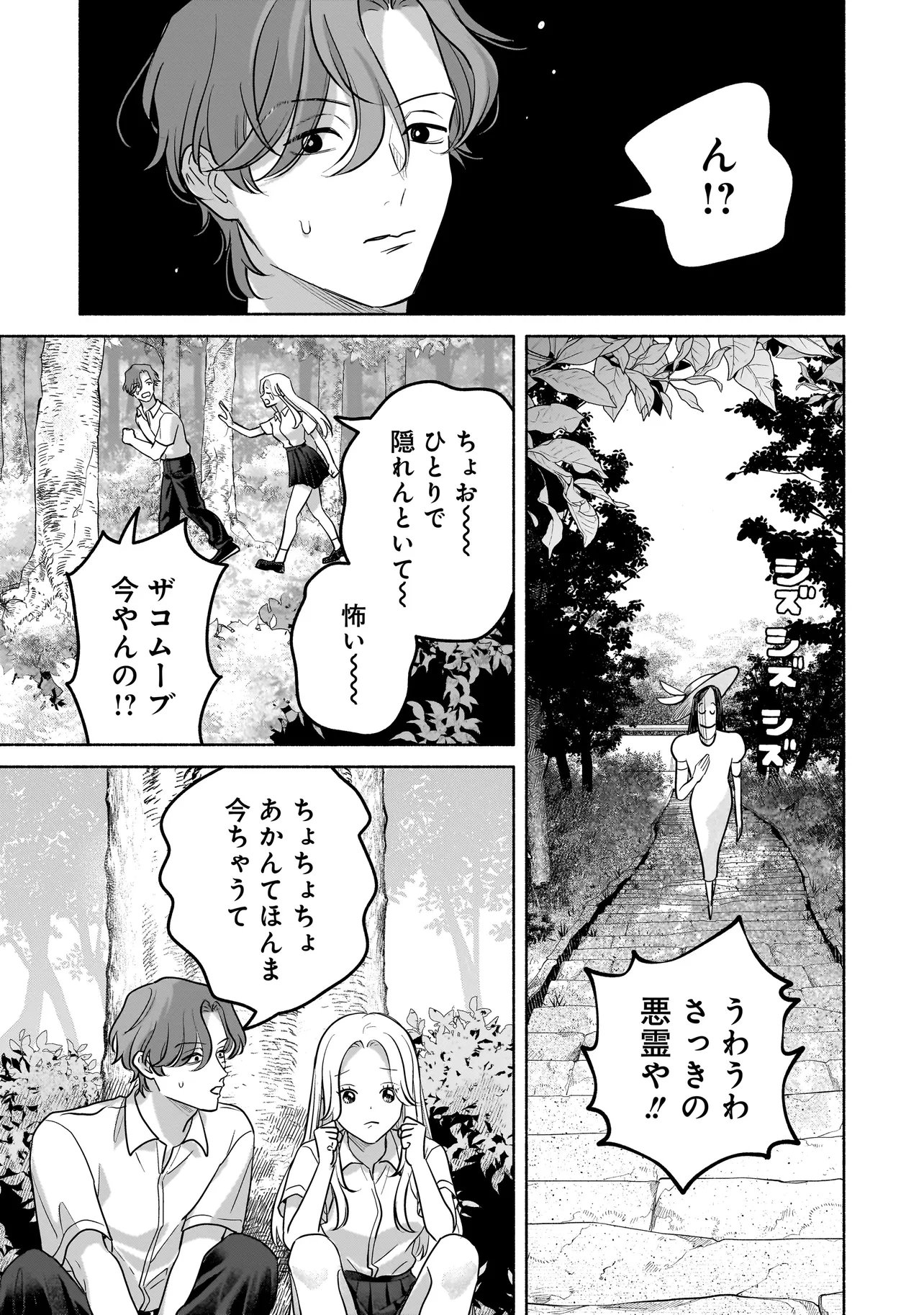 Koko, Joubutsu Yattemasu - Chapter 12 - Page 14