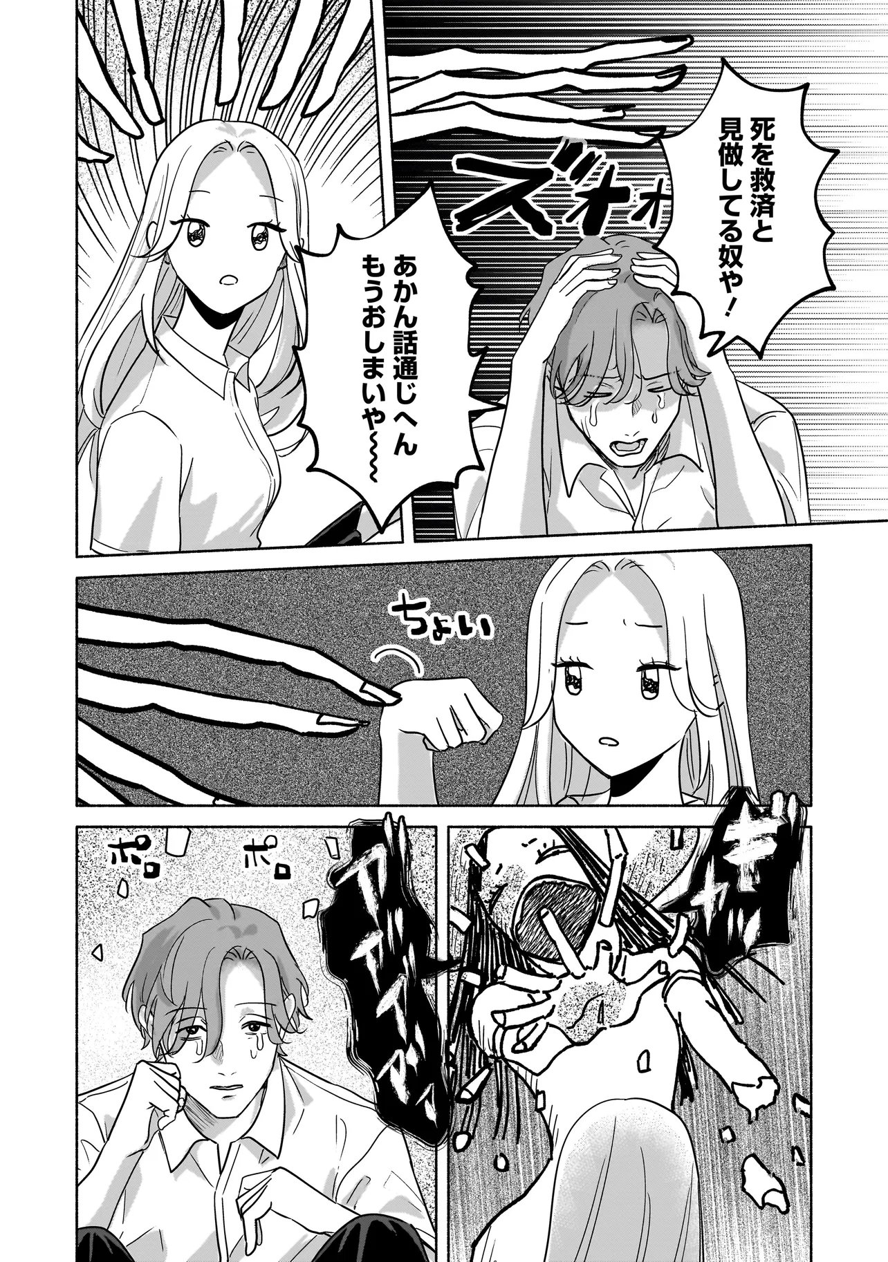 Koko, Joubutsu Yattemasu - Chapter 12 - Page 17