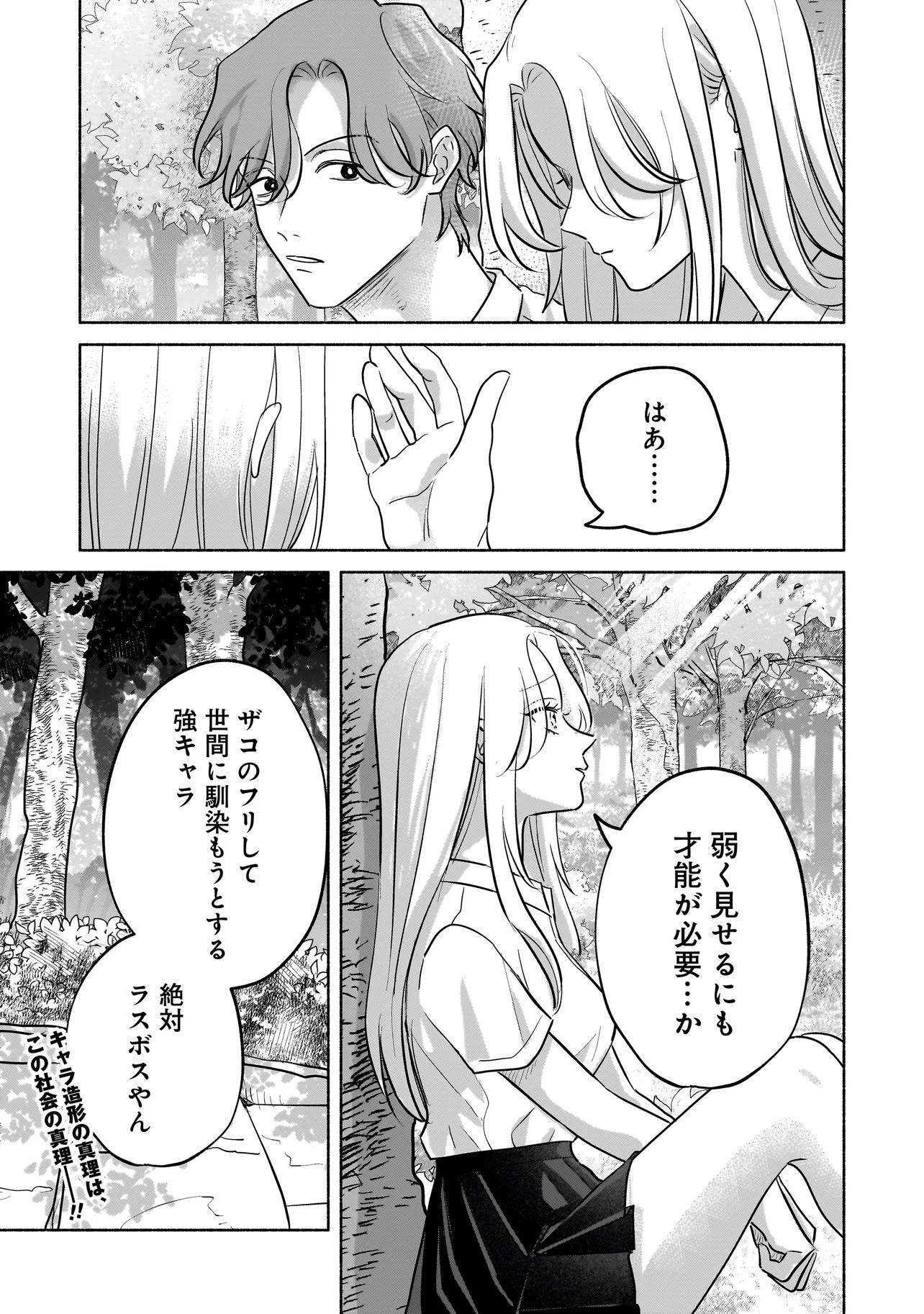 Koko, Joubutsu Yattemasu - Chapter 12 - Page 18