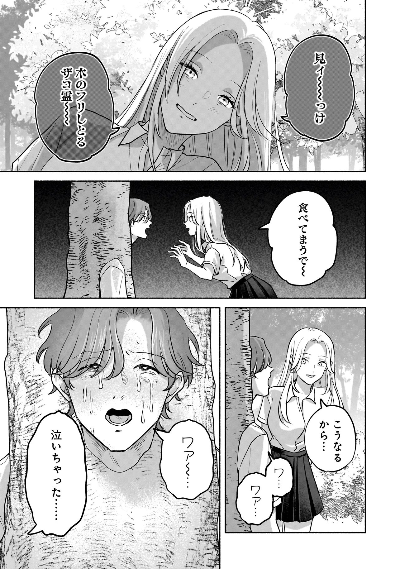 Koko, Joubutsu Yattemasu - Chapter 12 - Page 3