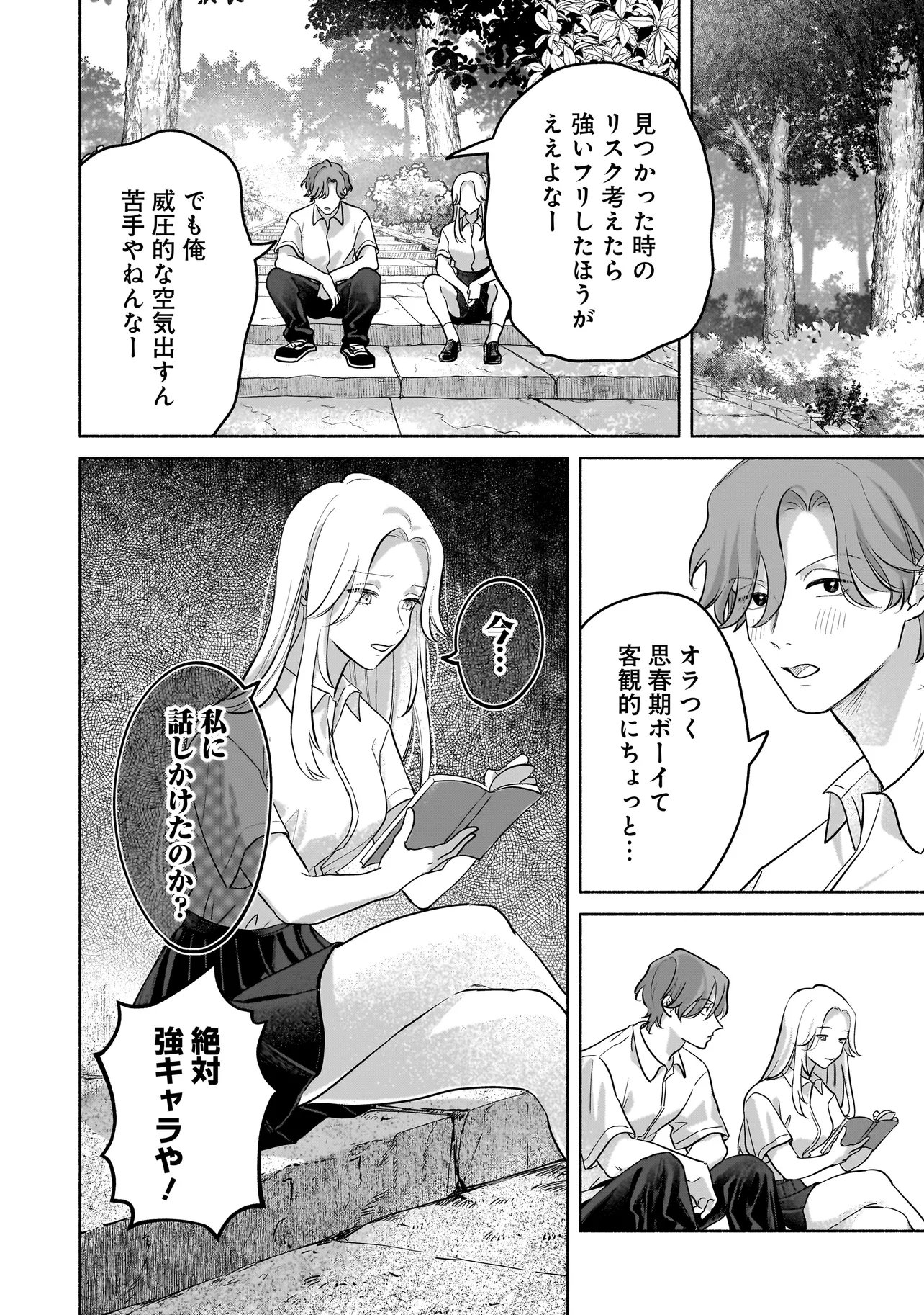 Koko, Joubutsu Yattemasu - Chapter 12 - Page 4