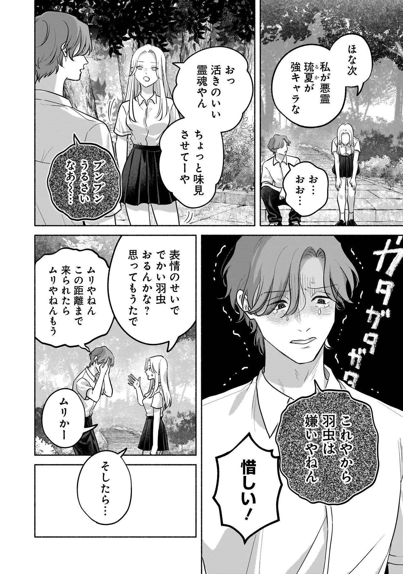 Koko, Joubutsu Yattemasu - Chapter 12 - Page 6