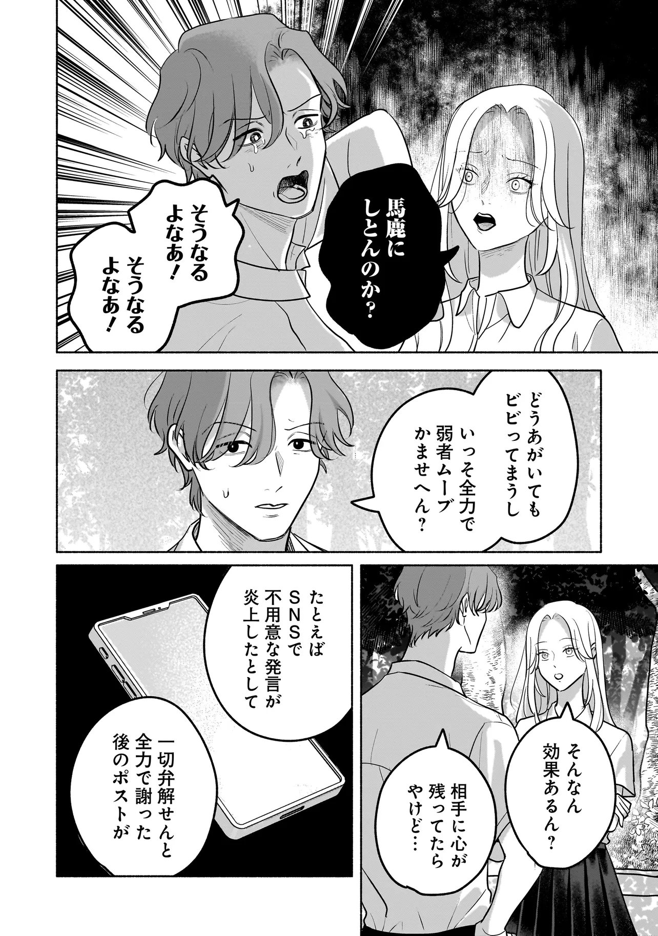 Koko, Joubutsu Yattemasu - Chapter 12 - Page 7