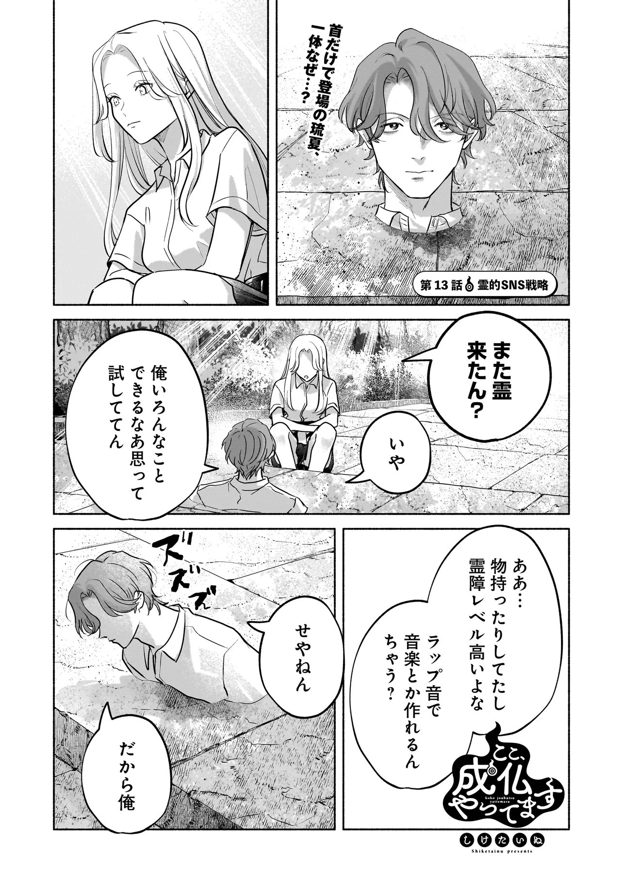 Koko, Joubutsu Yattemasu - Chapter 13 - Page 1