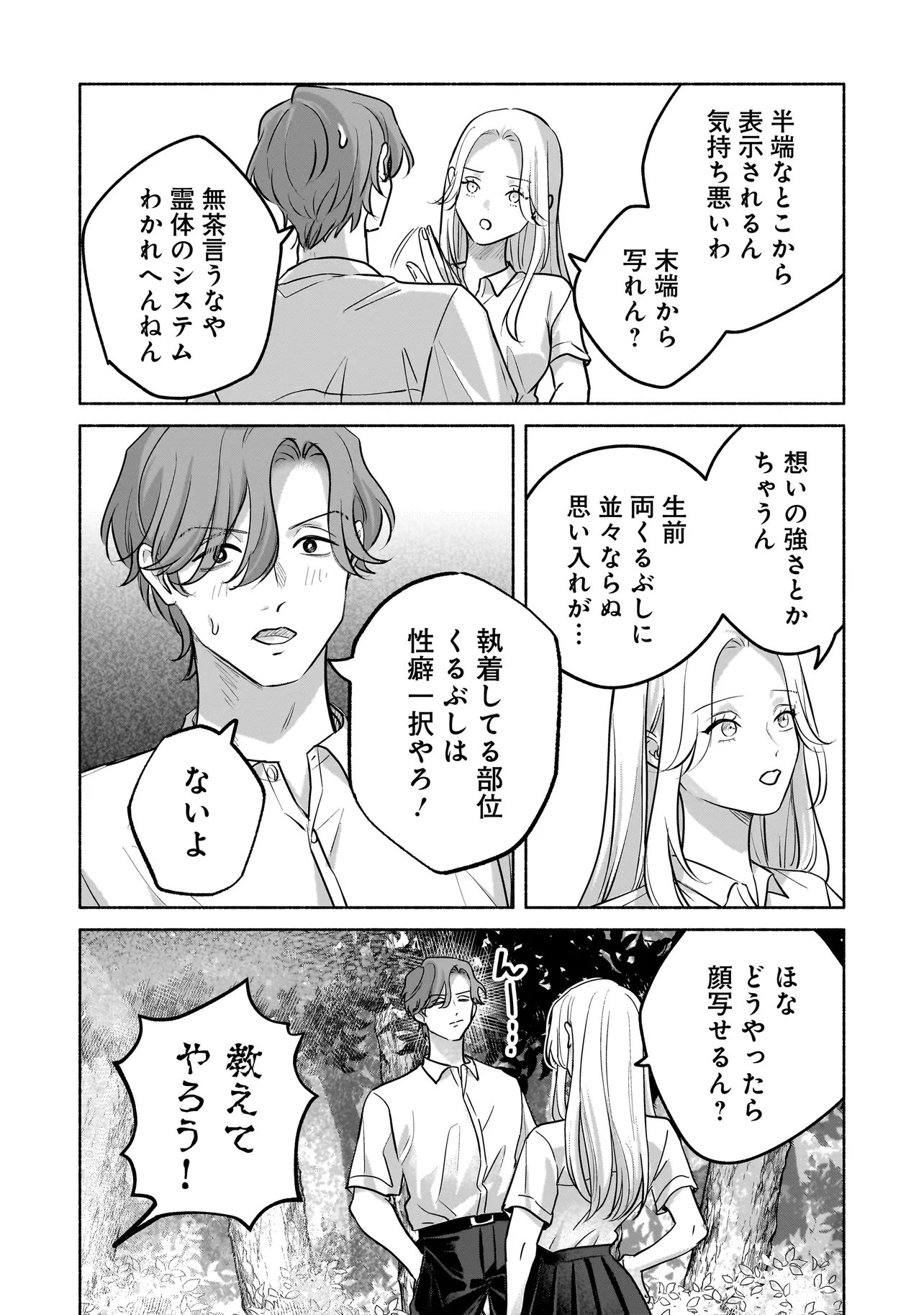 Koko, Joubutsu Yattemasu - Chapter 13 - Page 12