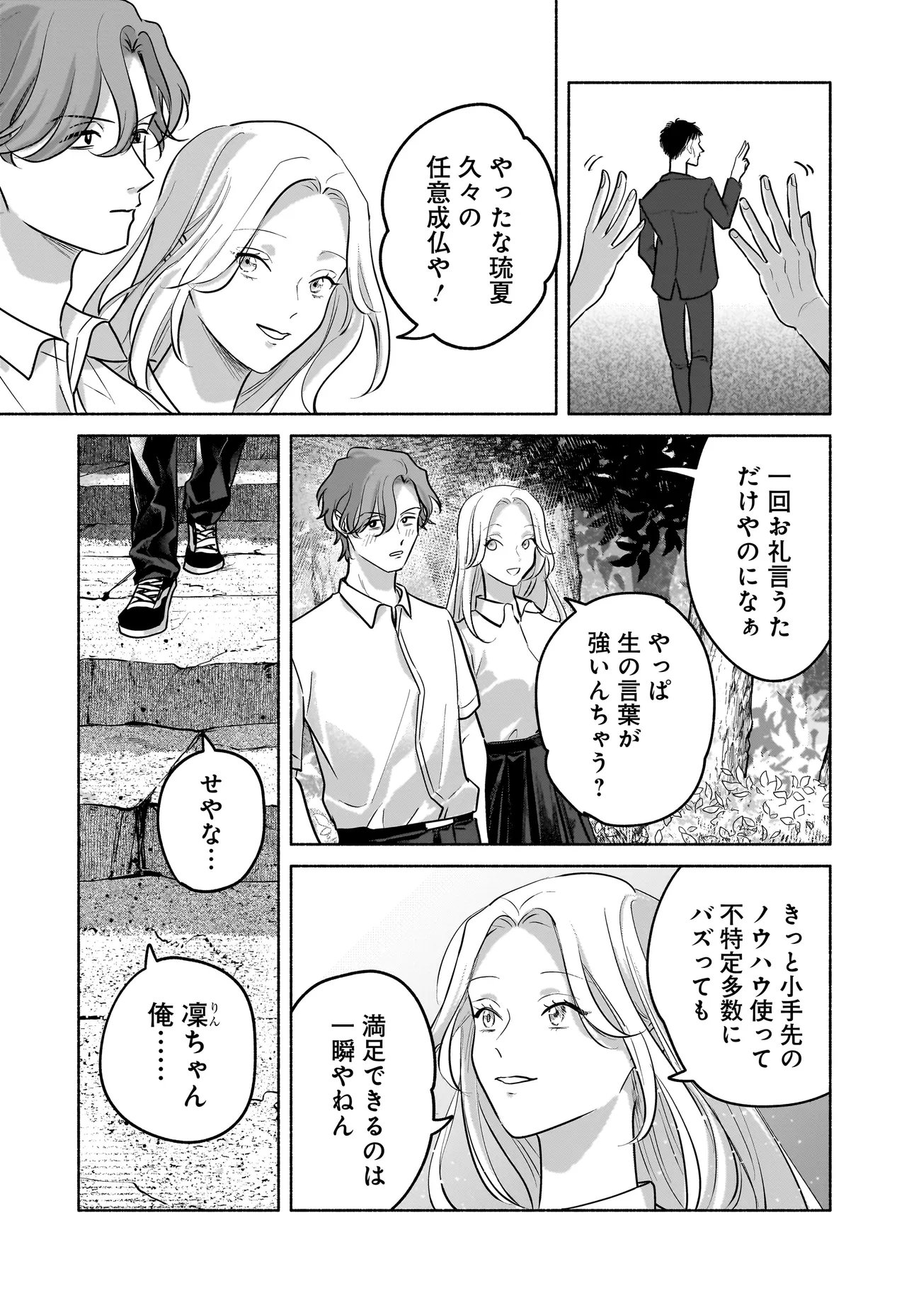 Koko, Joubutsu Yattemasu - Chapter 13 - Page 17