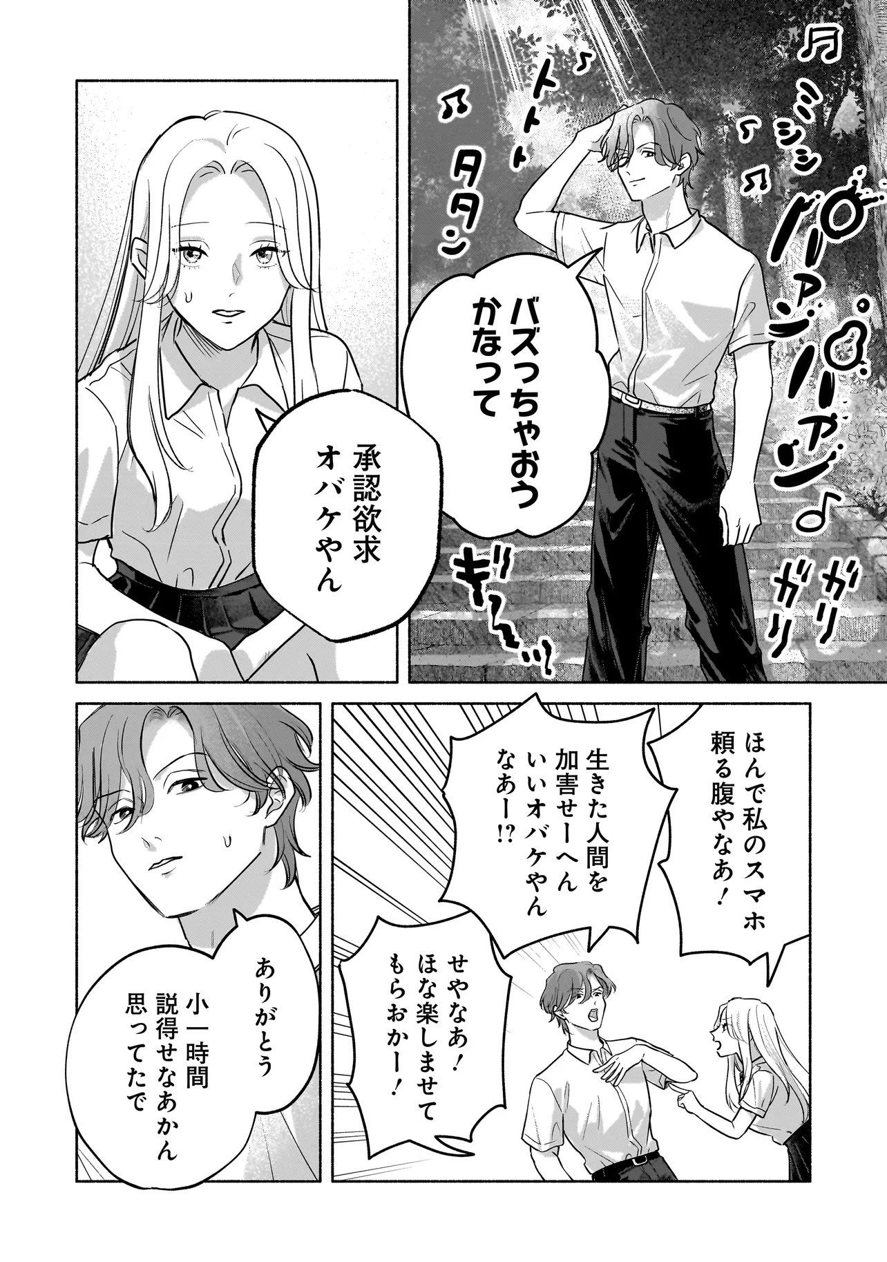 Koko, Joubutsu Yattemasu - Chapter 13 - Page 2