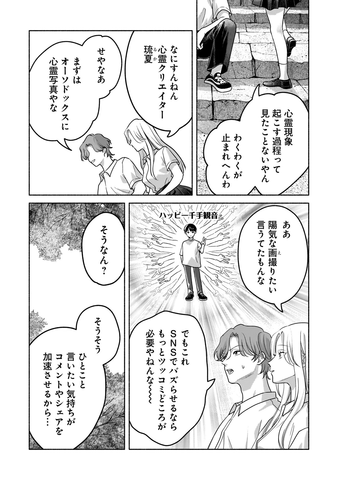 Koko, Joubutsu Yattemasu - Chapter 13 - Page 3