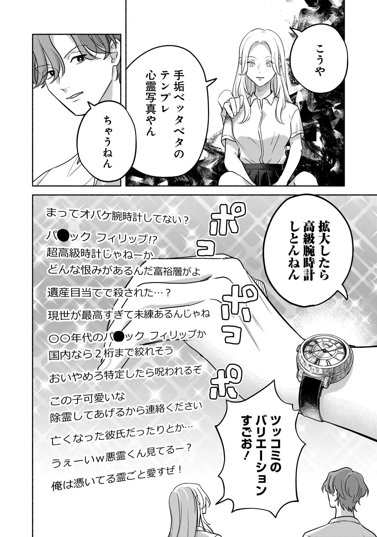 Koko, Joubutsu Yattemasu - Chapter 13 - Page 4