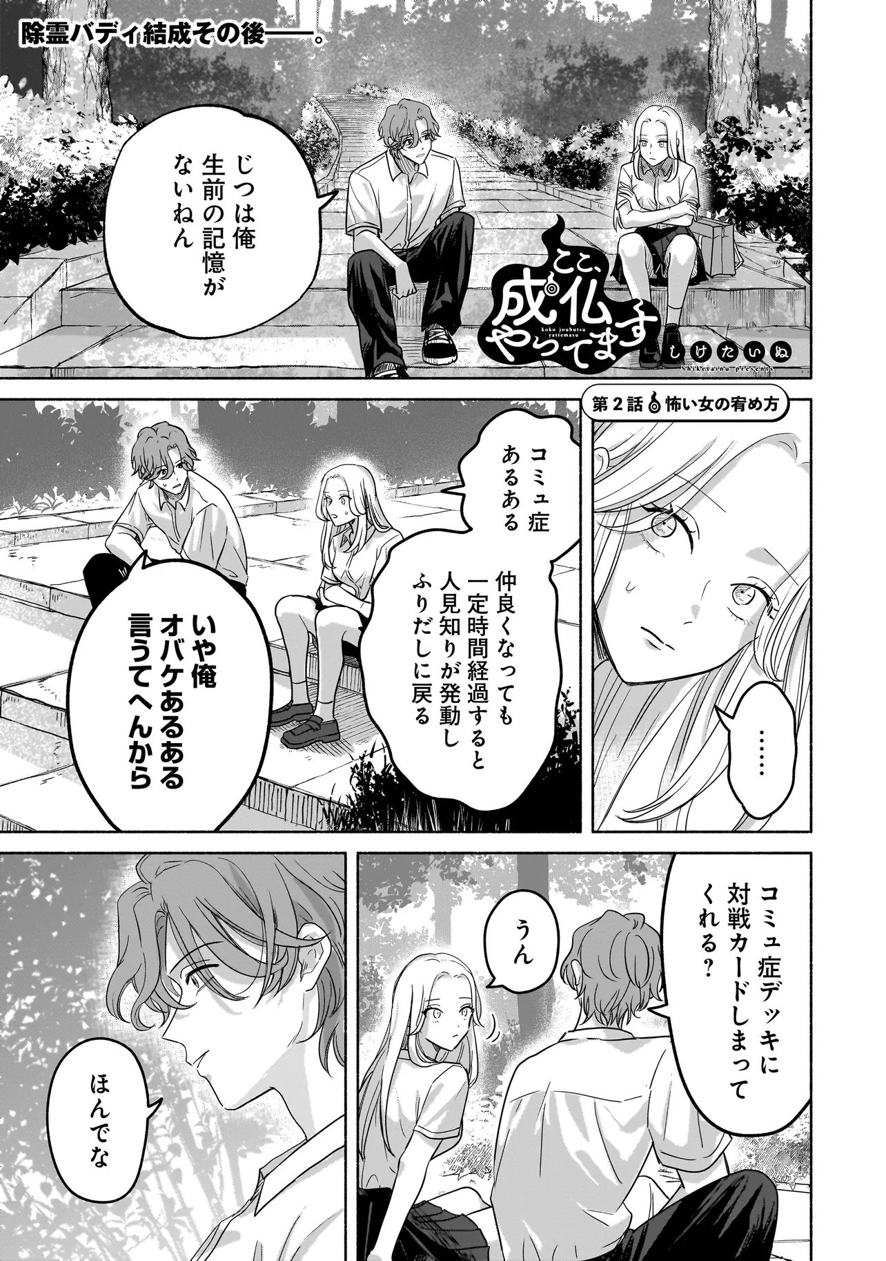 Koko, Joubutsu Yattemasu - Chapter 2 - Page 1