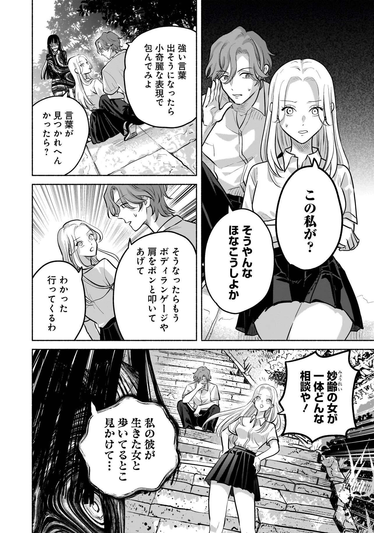 Koko, Joubutsu Yattemasu - Chapter 2 - Page 10