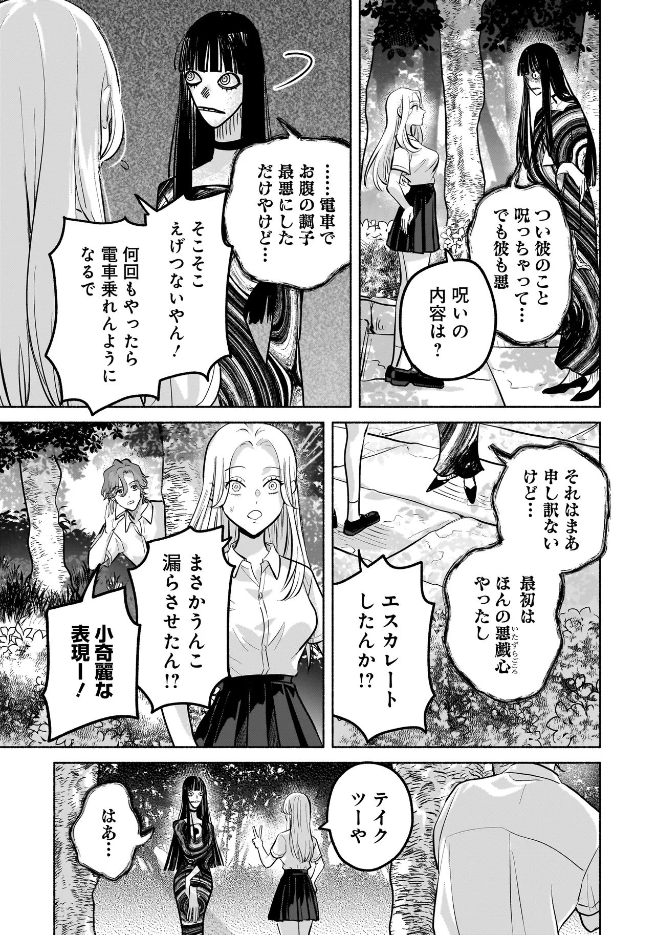 Koko, Joubutsu Yattemasu - Chapter 2 - Page 11