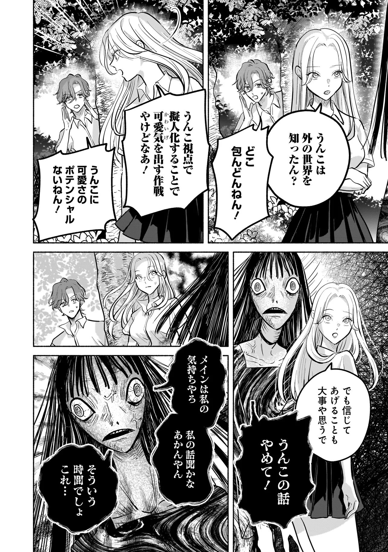 Koko, Joubutsu Yattemasu - Chapter 2 - Page 12