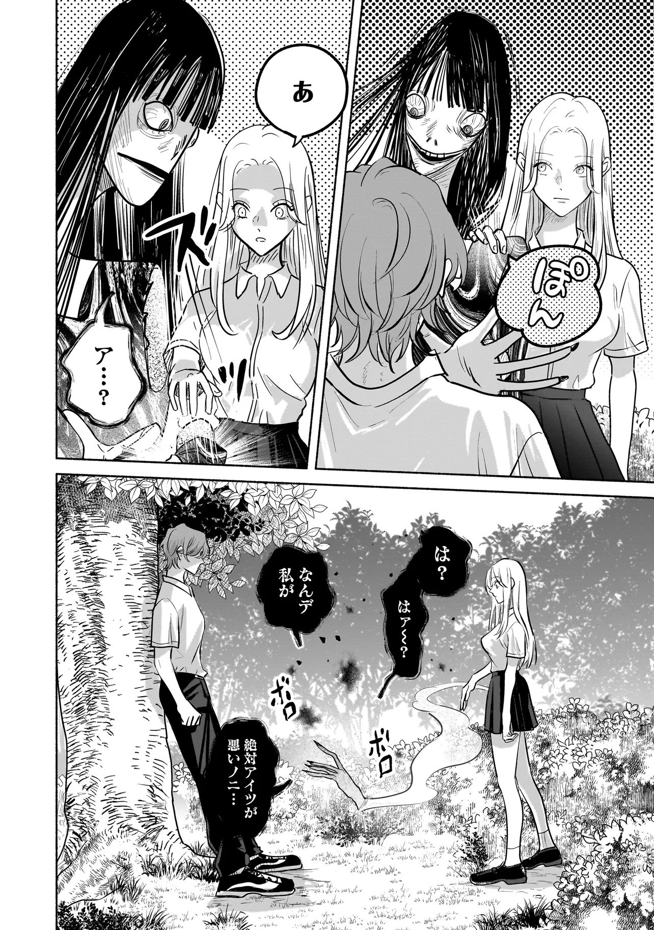 Koko, Joubutsu Yattemasu - Chapter 2 - Page 14