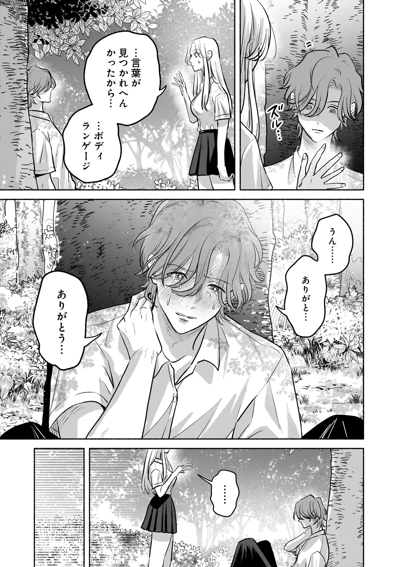 Koko, Joubutsu Yattemasu - Chapter 2 - Page 15
