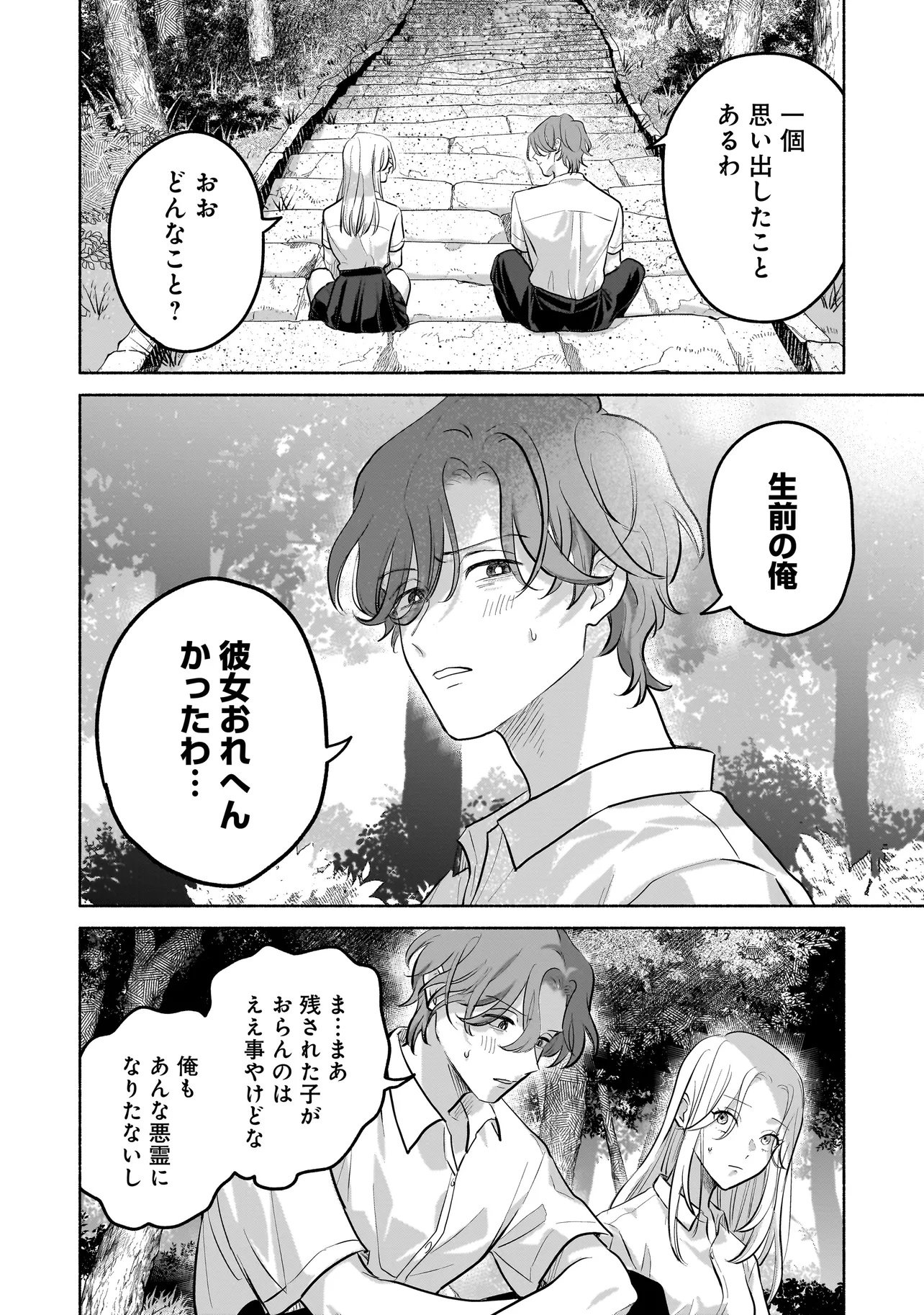 Koko, Joubutsu Yattemasu - Chapter 2 - Page 16