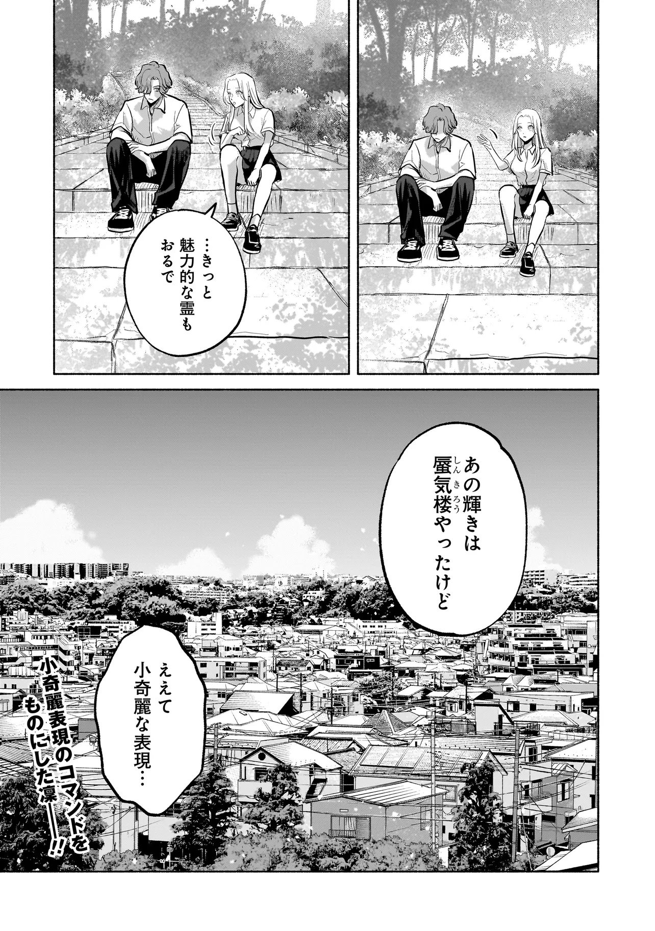 Koko, Joubutsu Yattemasu - Chapter 2 - Page 17