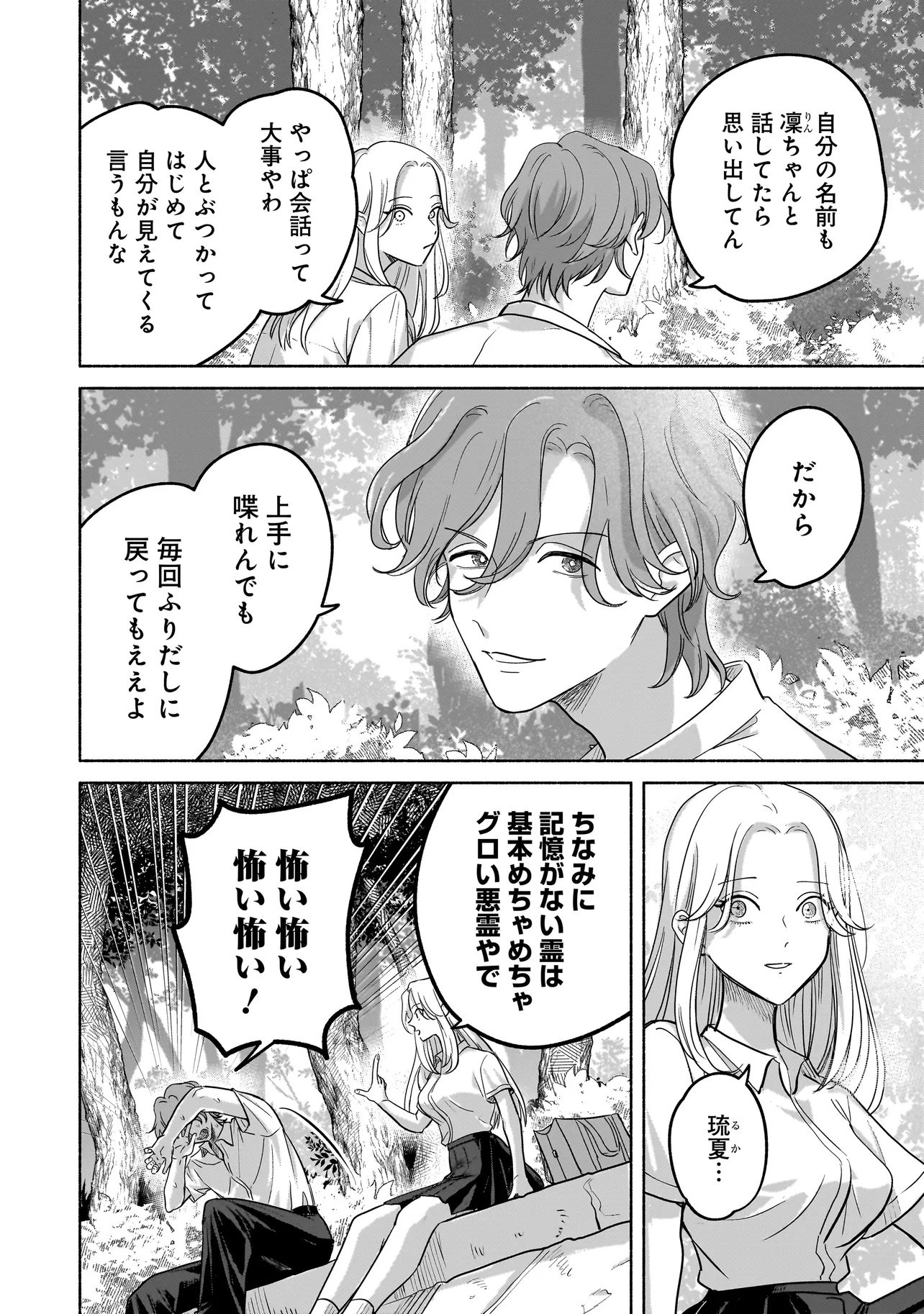 Koko, Joubutsu Yattemasu - Chapter 2 - Page 2