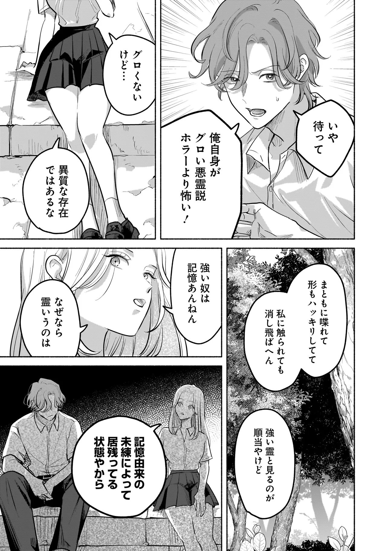 Koko, Joubutsu Yattemasu - Chapter 2 - Page 3