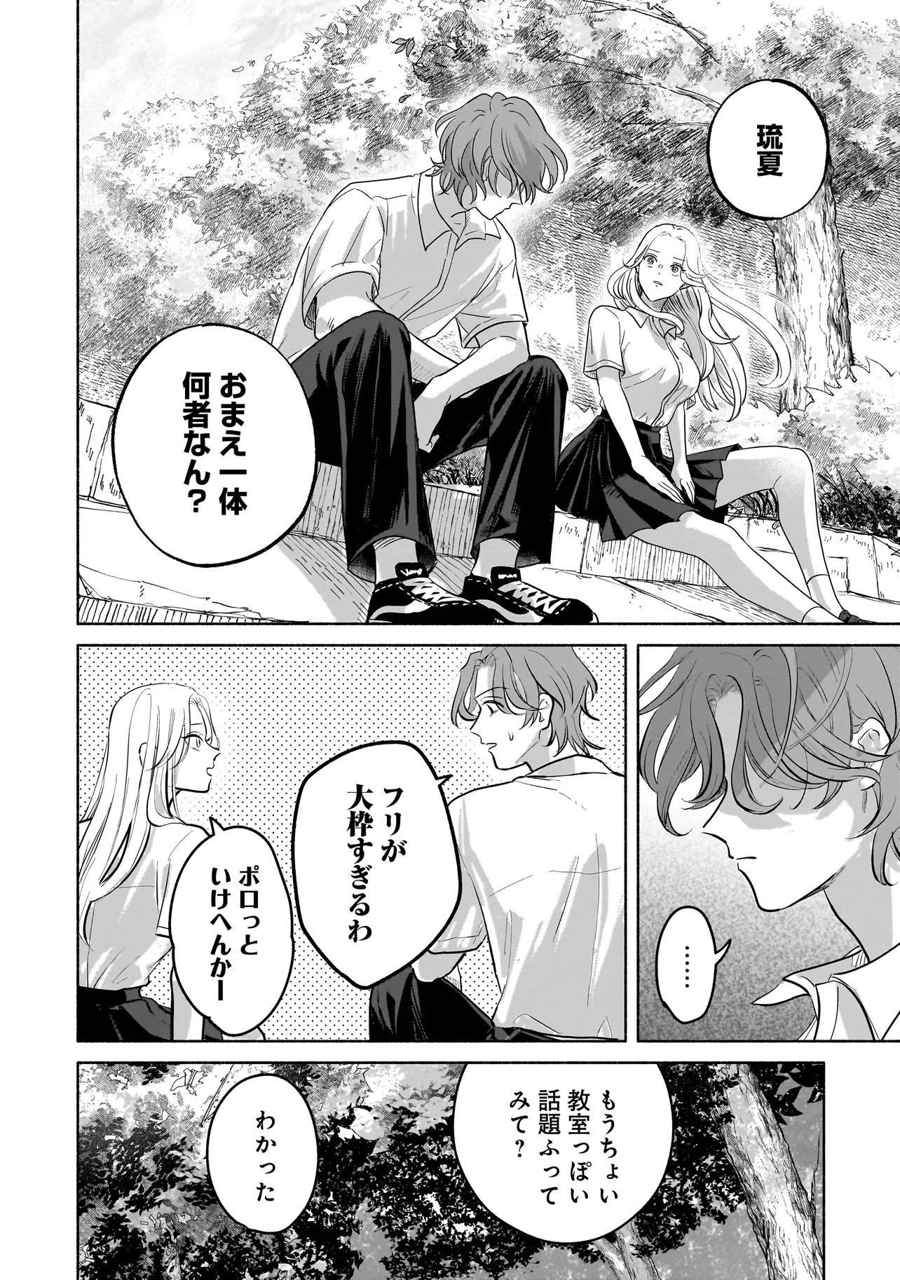 Koko, Joubutsu Yattemasu - Chapter 2 - Page 4
