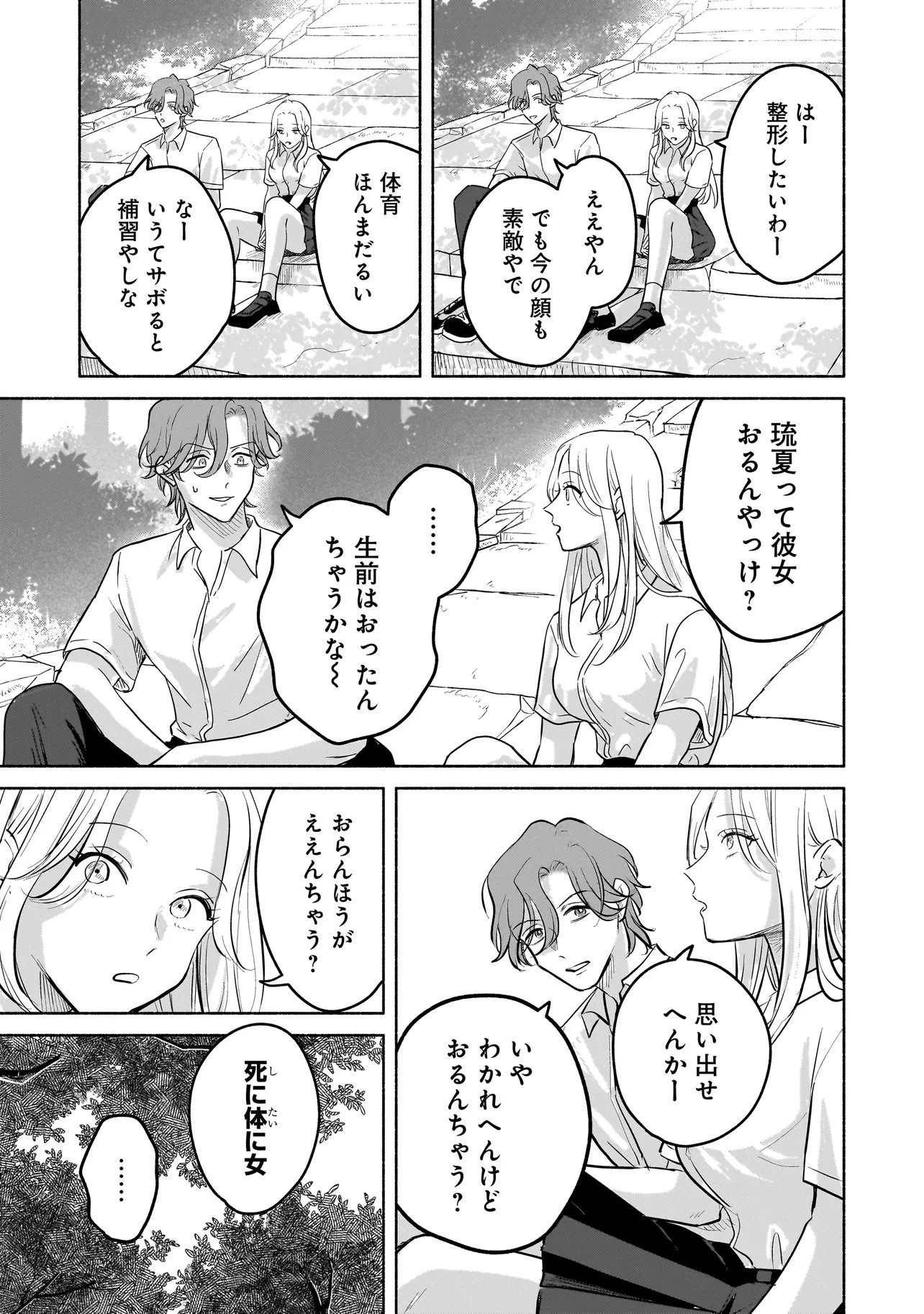 Koko, Joubutsu Yattemasu - Chapter 2 - Page 5