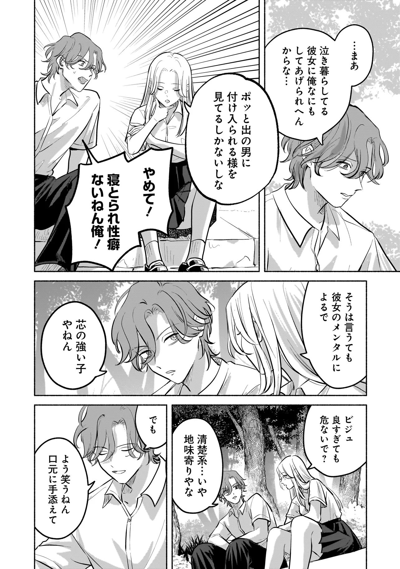 Koko, Joubutsu Yattemasu - Chapter 2 - Page 6