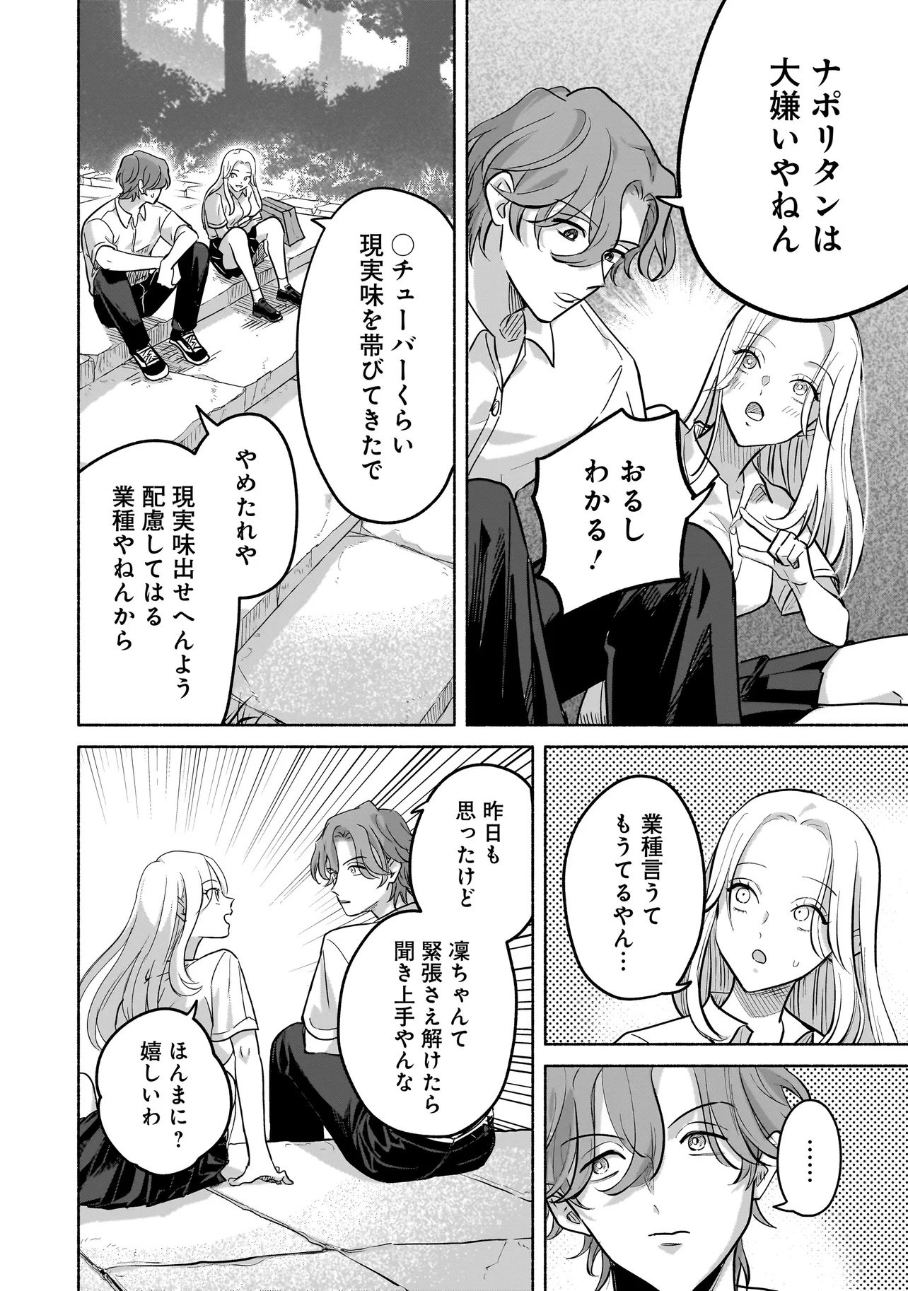 Koko, Joubutsu Yattemasu - Chapter 2 - Page 8