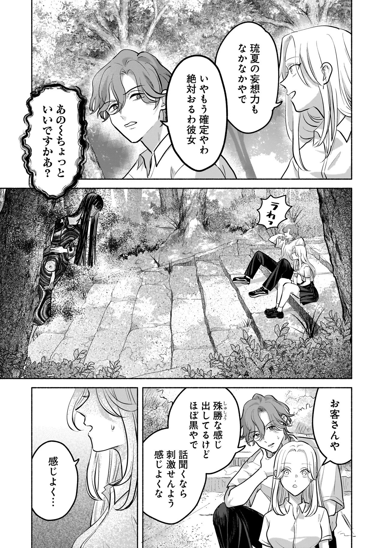 Koko, Joubutsu Yattemasu - Chapter 2 - Page 9