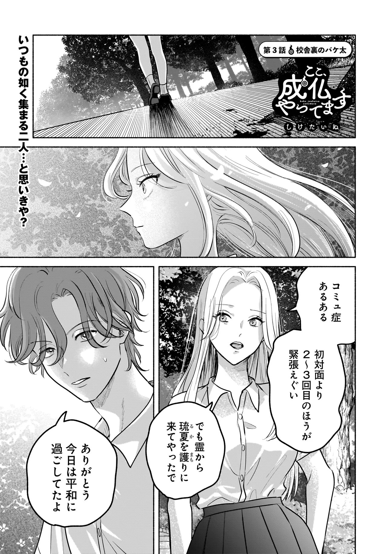 Koko, Joubutsu Yattemasu - Chapter 3 - Page 1