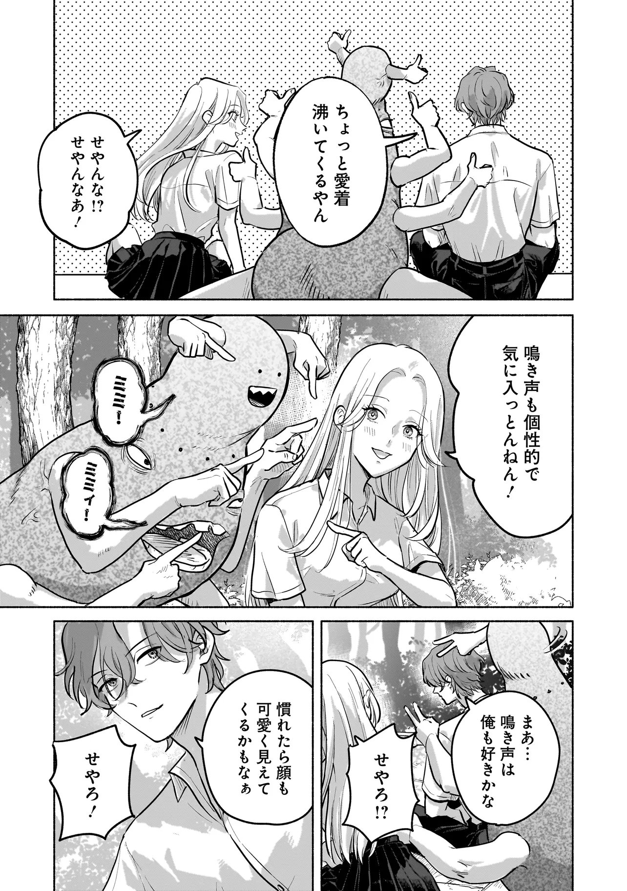 Koko, Joubutsu Yattemasu - Chapter 3 - Page 15