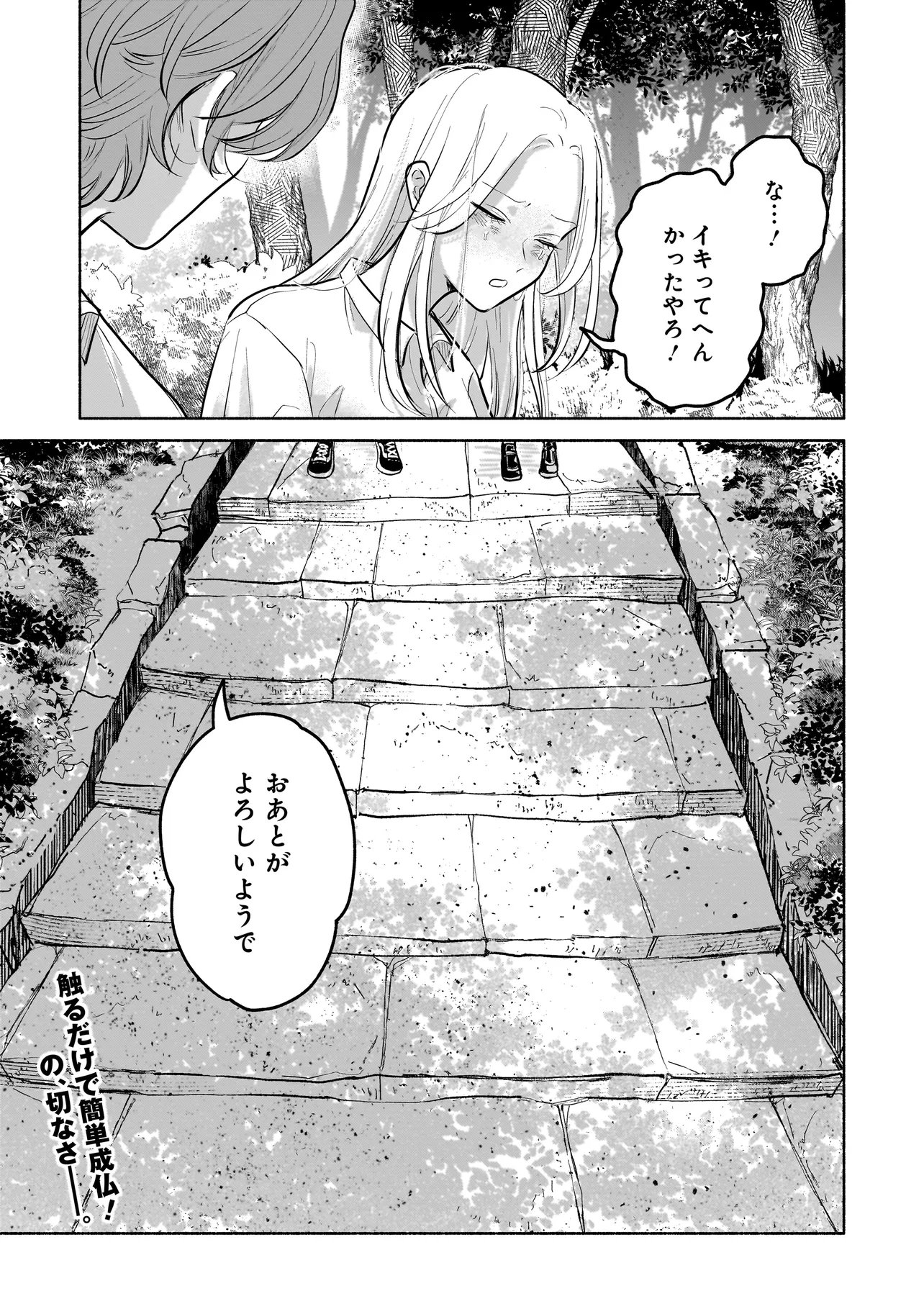 Koko, Joubutsu Yattemasu - Chapter 3 - Page 17