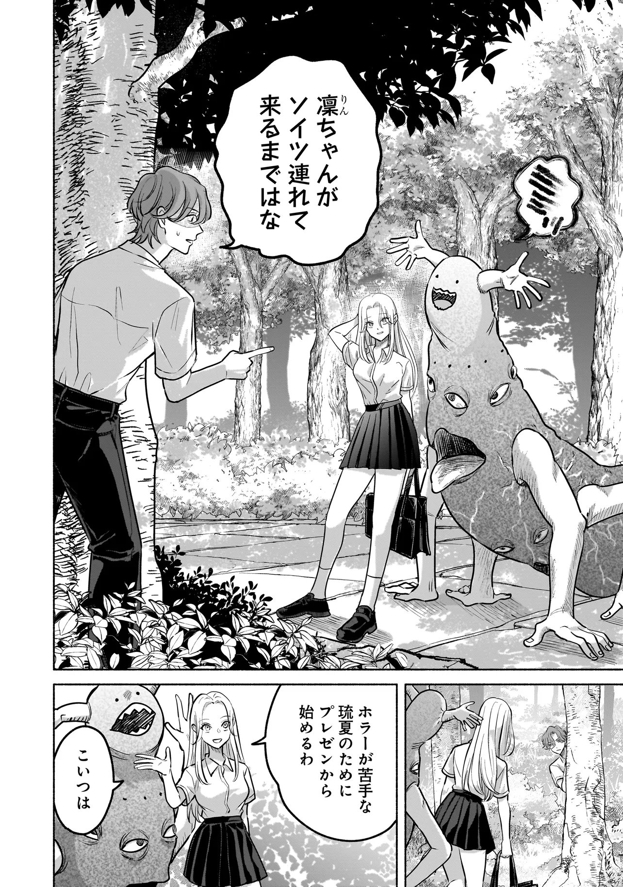 Koko, Joubutsu Yattemasu - Chapter 3 - Page 2