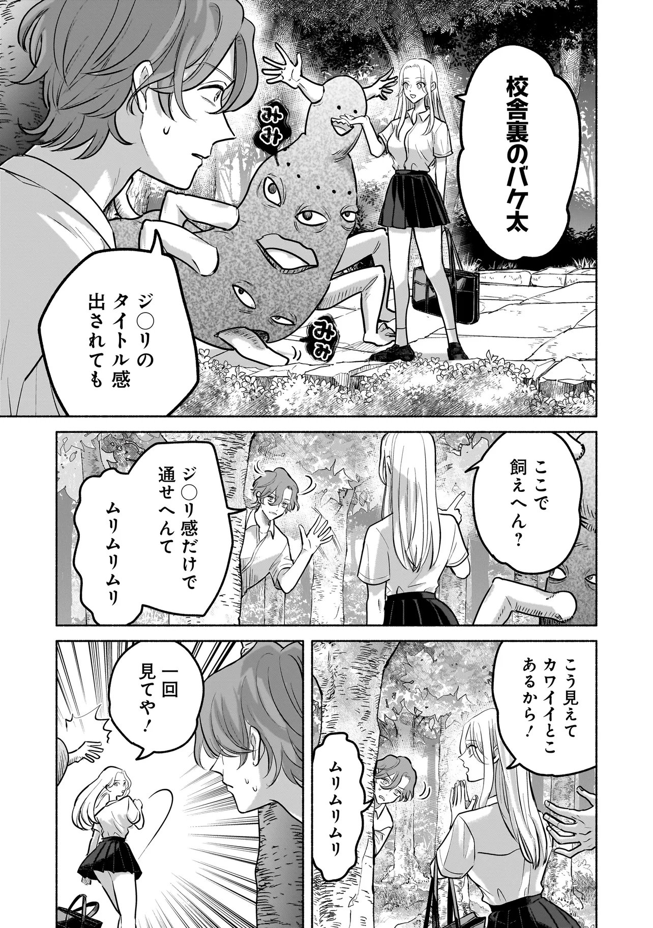 Koko, Joubutsu Yattemasu - Chapter 3 - Page 3