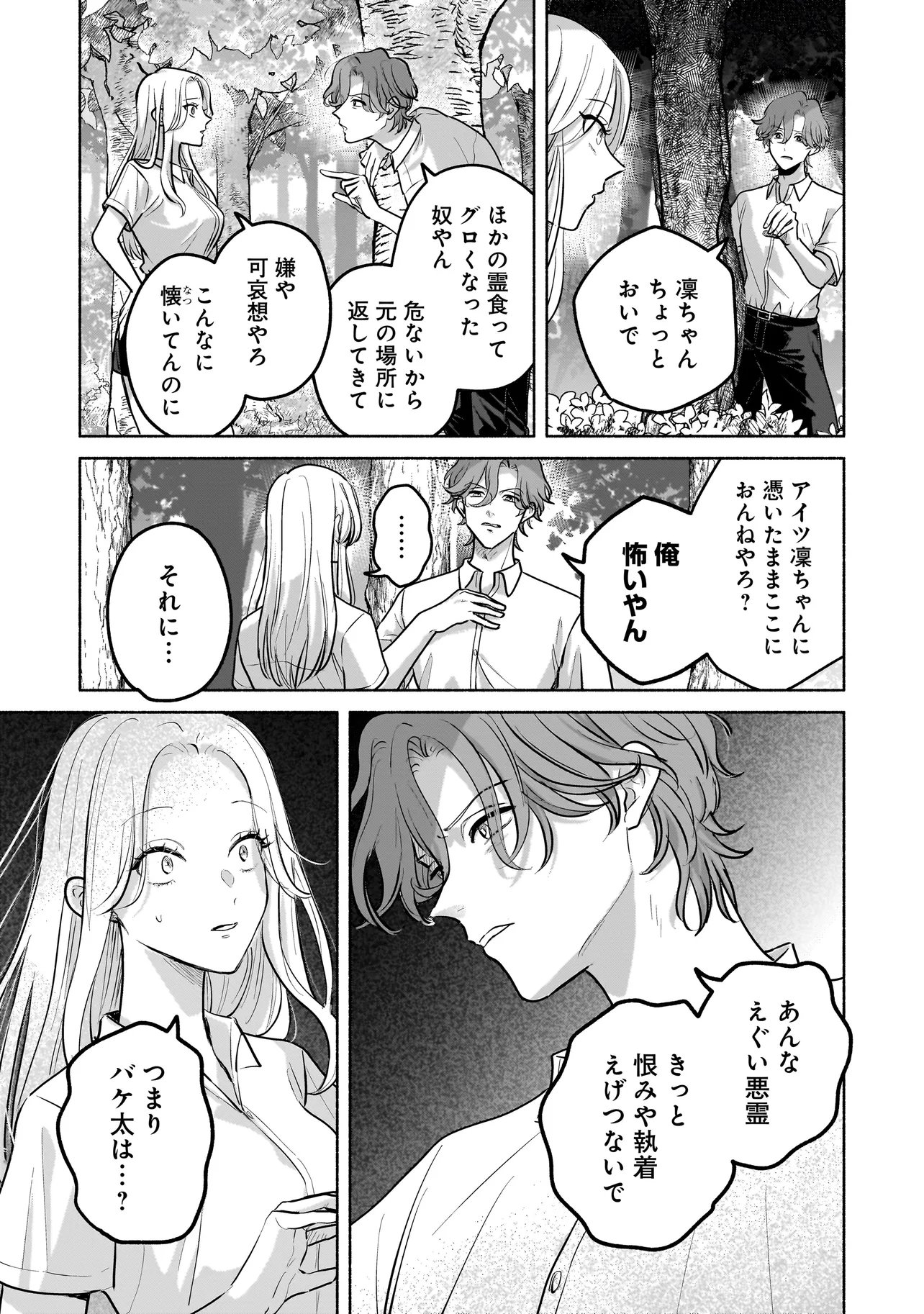 Koko, Joubutsu Yattemasu - Chapter 3 - Page 5