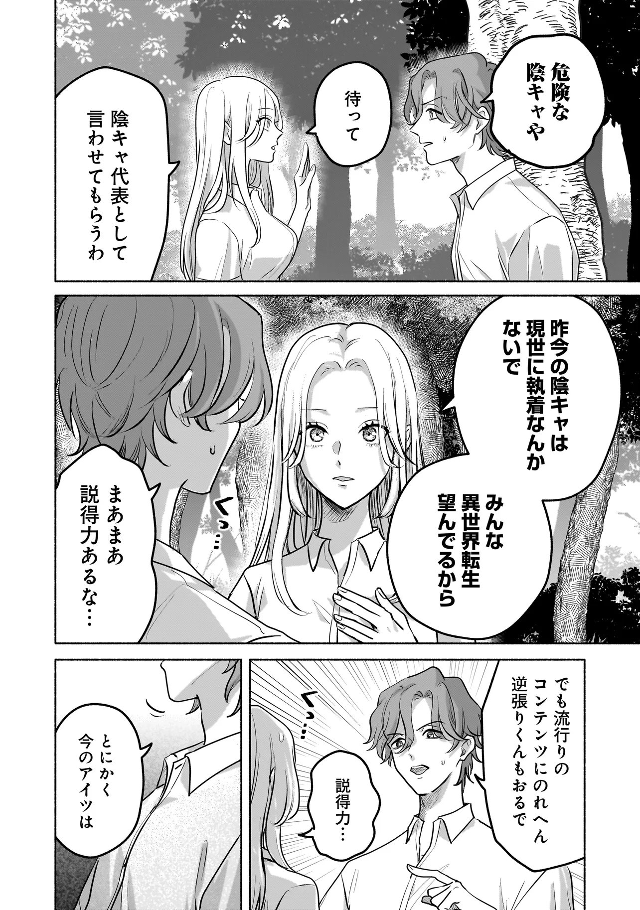 Koko, Joubutsu Yattemasu - Chapter 3 - Page 6