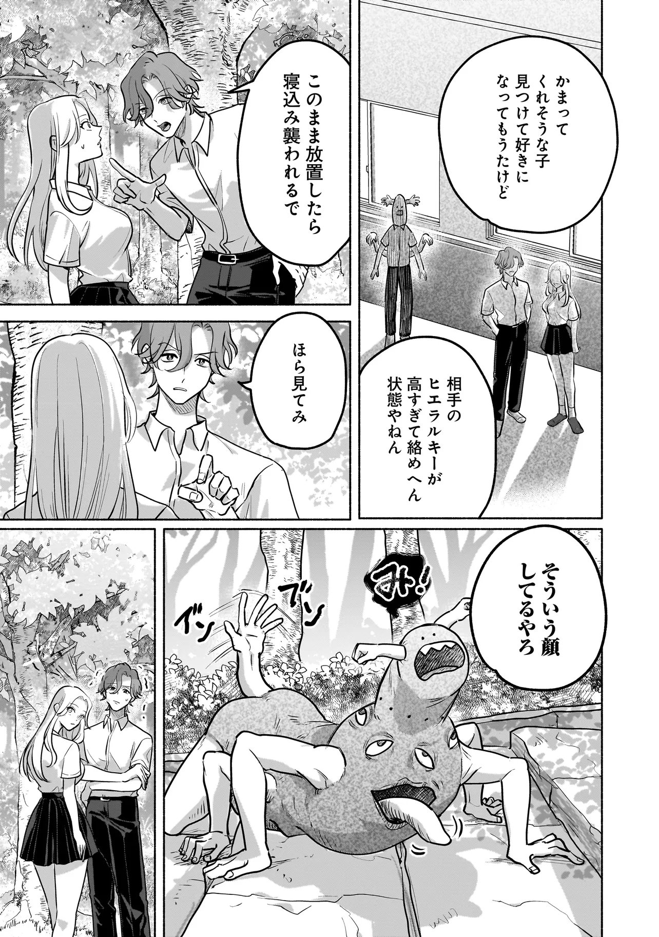 Koko, Joubutsu Yattemasu - Chapter 3 - Page 7