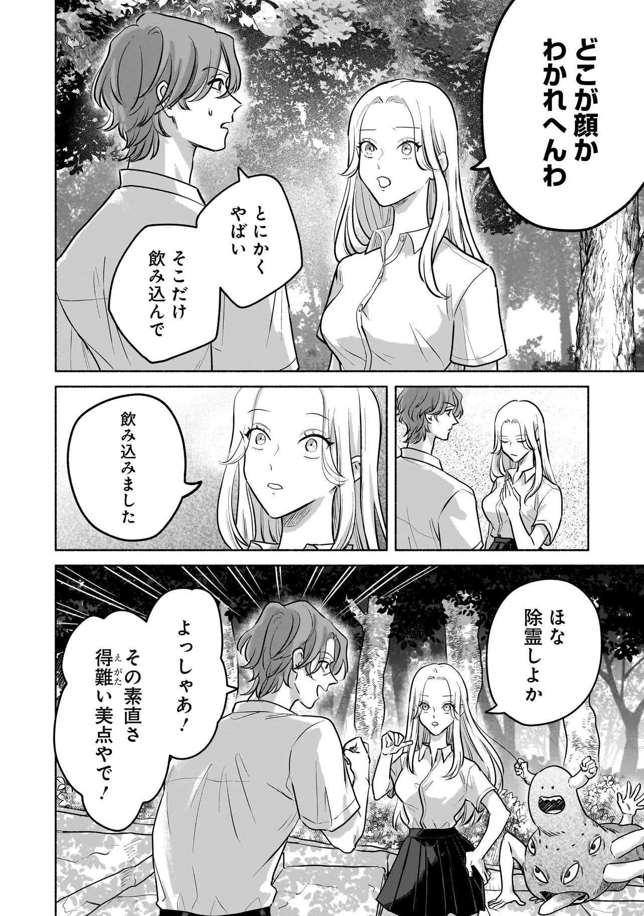 Koko, Joubutsu Yattemasu - Chapter 3 - Page 8