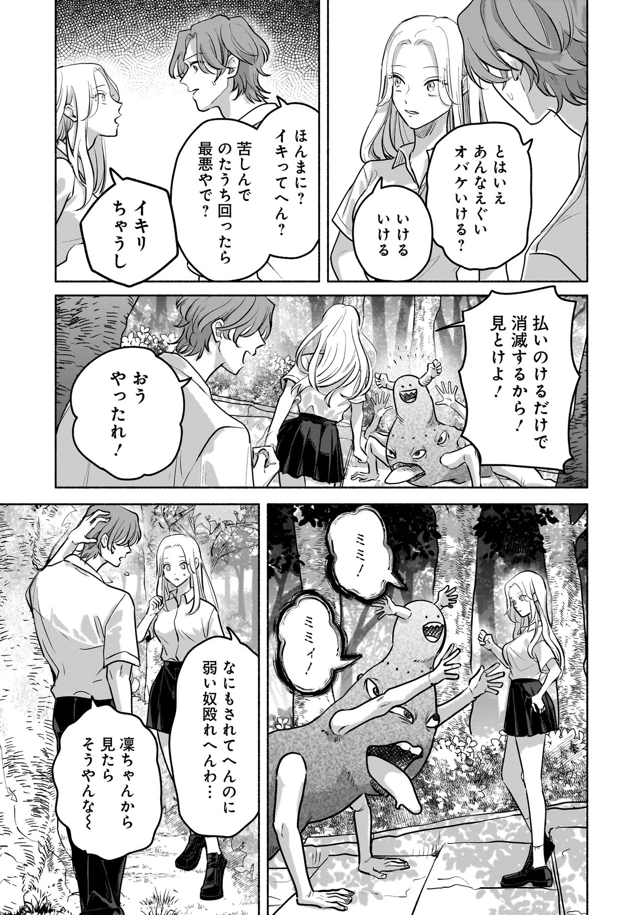 Koko, Joubutsu Yattemasu - Chapter 3 - Page 9