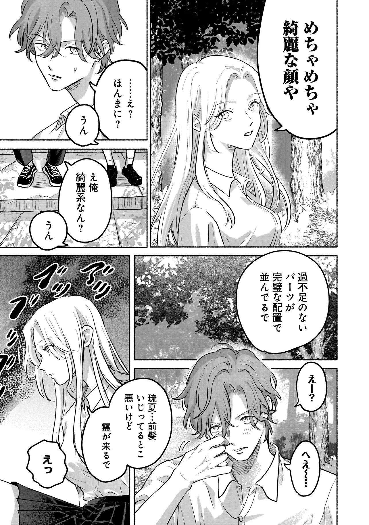 Koko, Joubutsu Yattemasu - Chapter 4 - Page 11