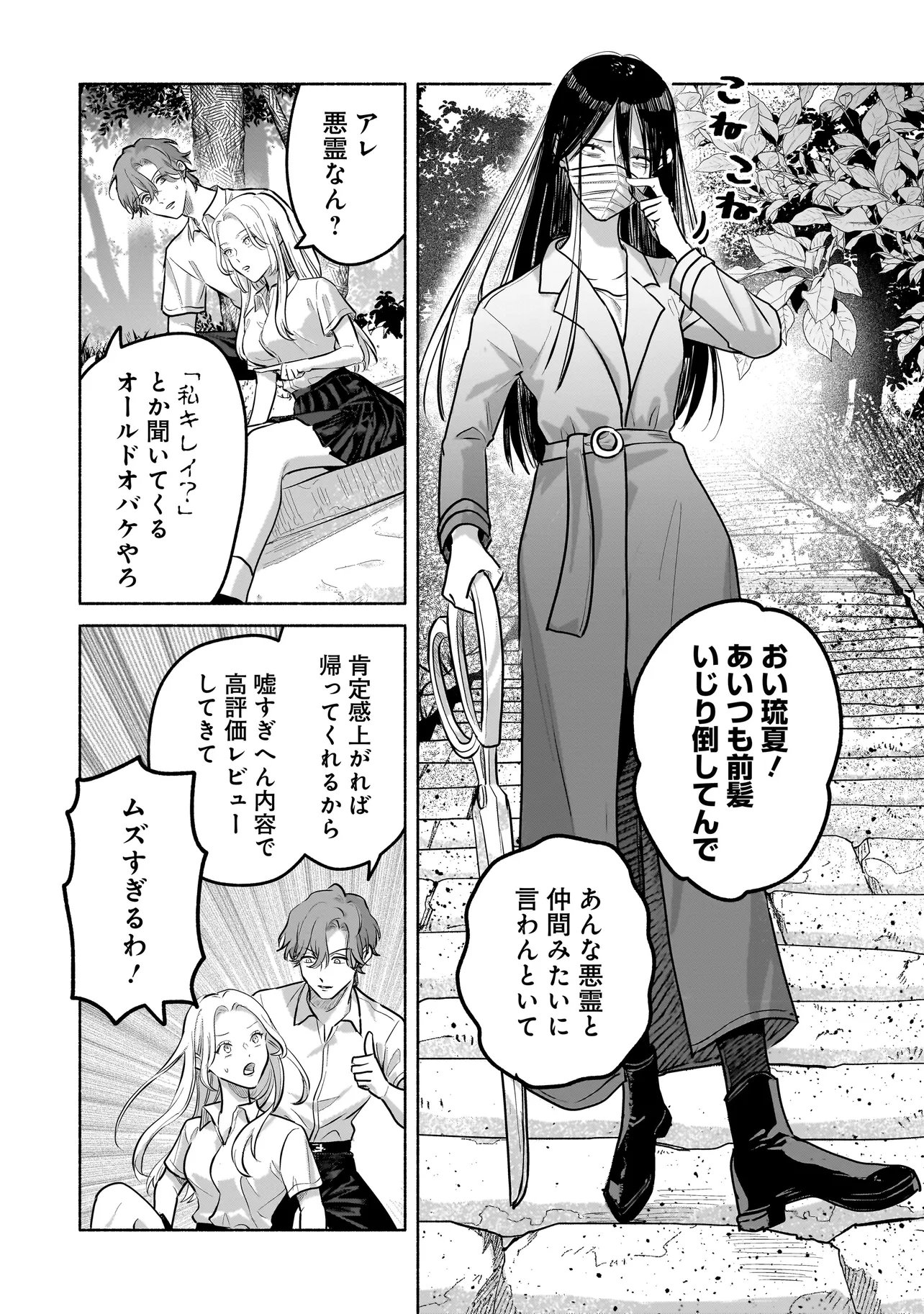 Koko, Joubutsu Yattemasu - Chapter 4 - Page 12