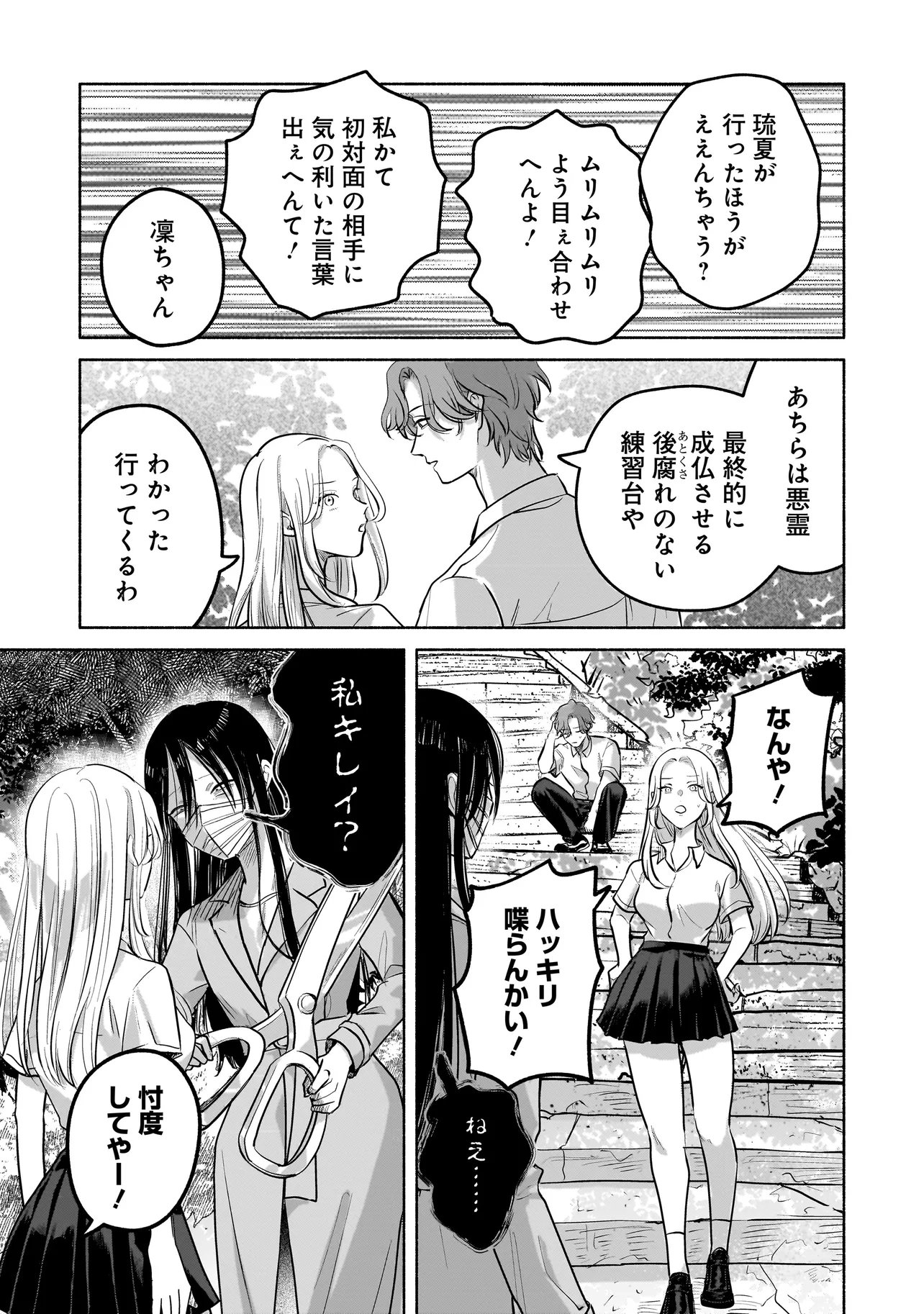 Koko, Joubutsu Yattemasu - Chapter 4 - Page 13