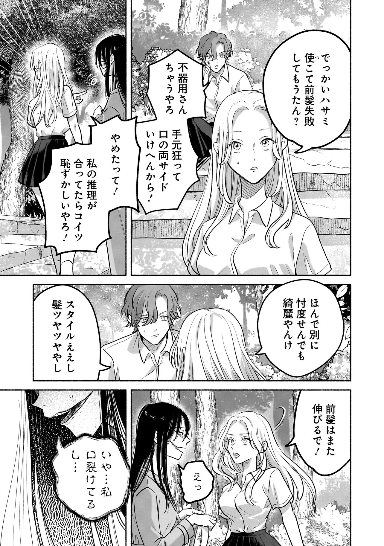 Koko, Joubutsu Yattemasu - Chapter 4 - Page 15