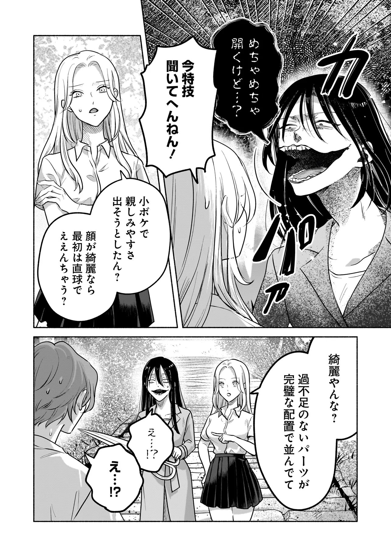 Koko, Joubutsu Yattemasu - Chapter 4 - Page 16