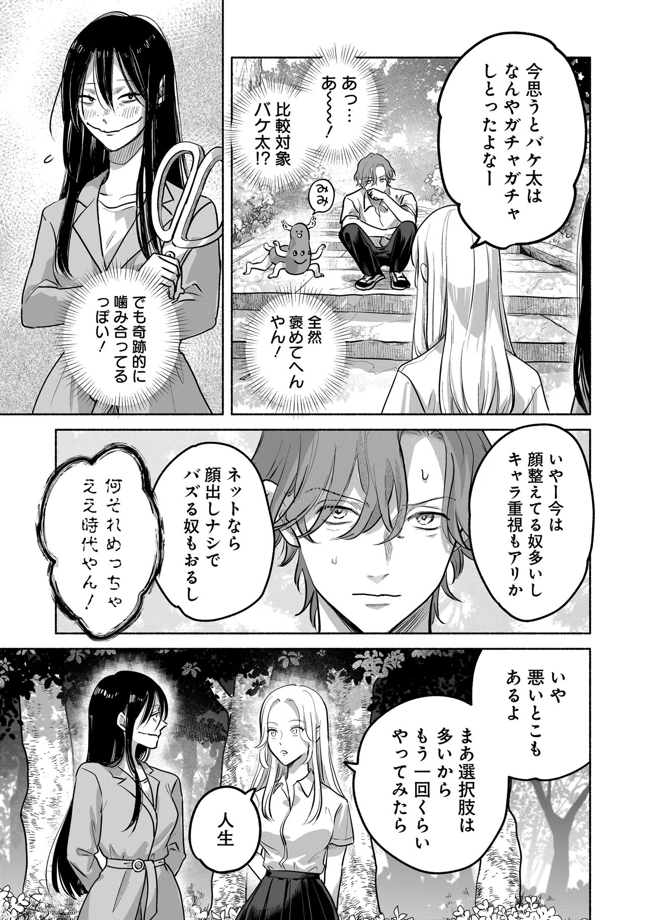 Koko, Joubutsu Yattemasu - Chapter 4 - Page 17