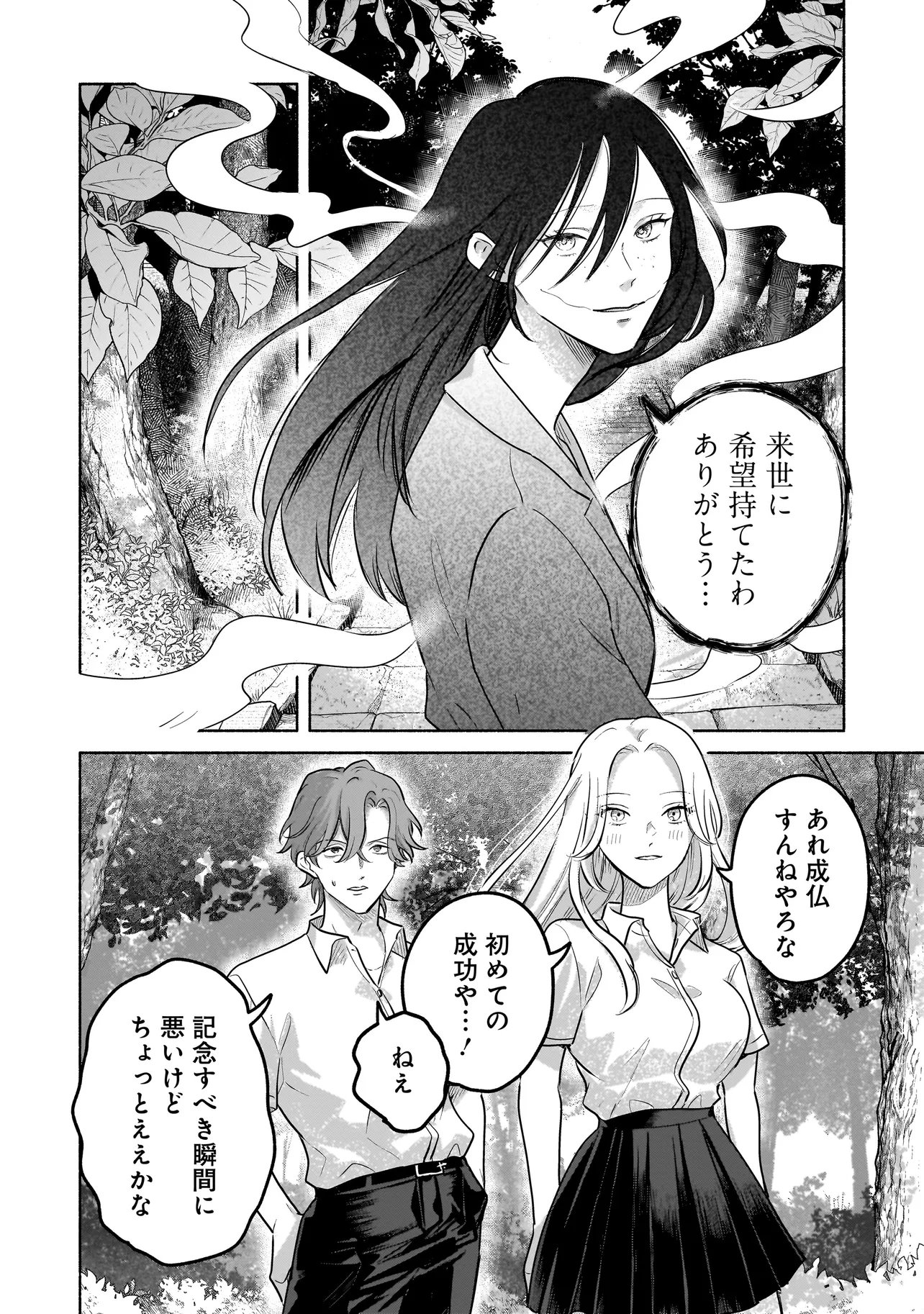 Koko, Joubutsu Yattemasu - Chapter 4 - Page 18