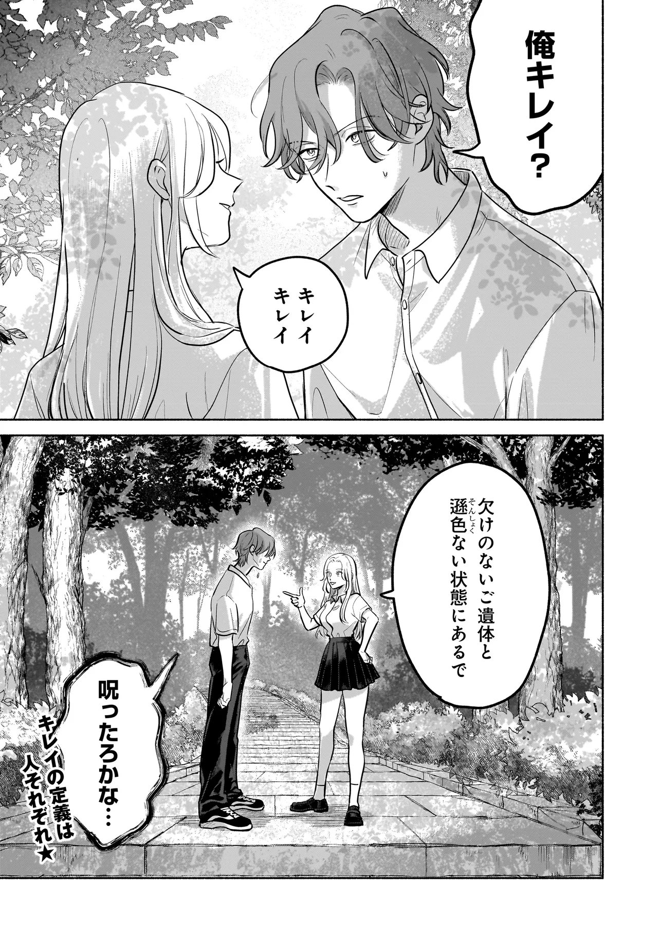 Koko, Joubutsu Yattemasu - Chapter 4 - Page 19