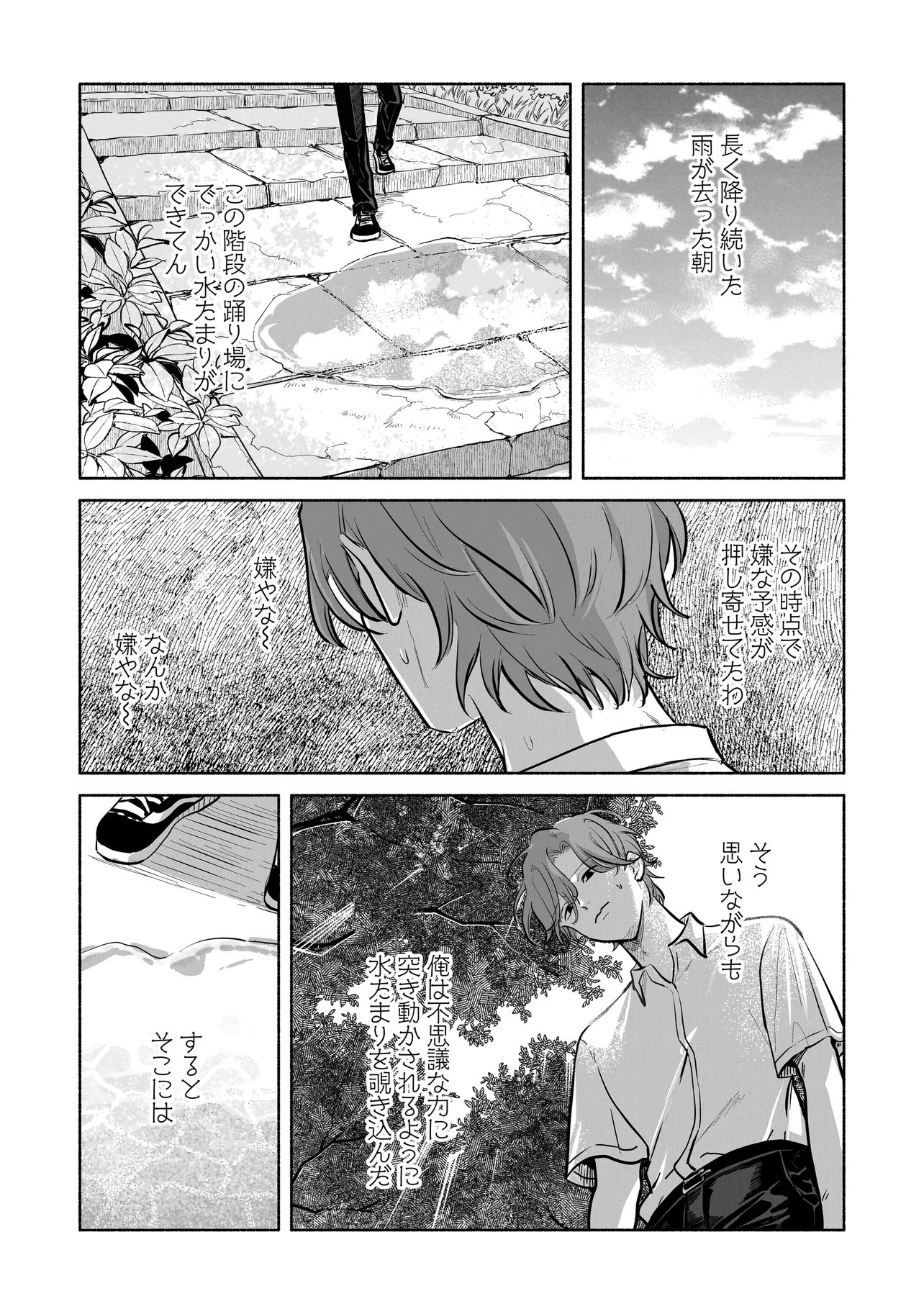 Koko, Joubutsu Yattemasu - Chapter 4 - Page 2