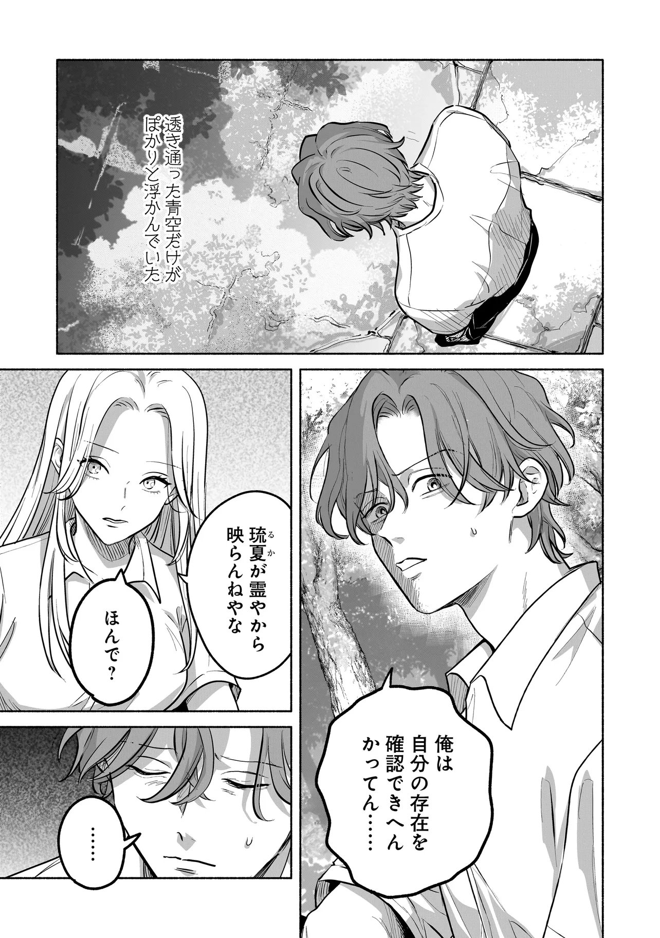 Koko, Joubutsu Yattemasu - Chapter 4 - Page 3