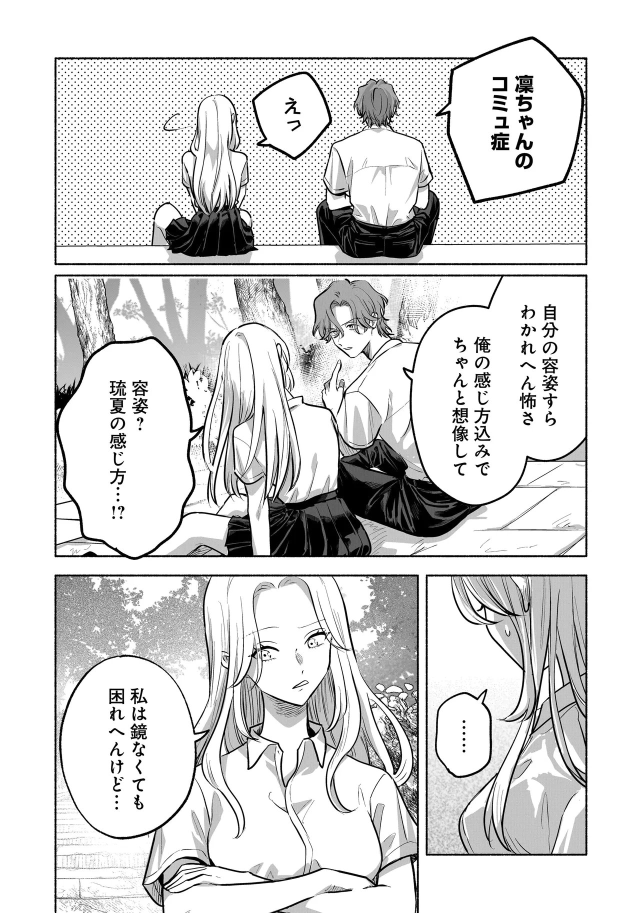 Koko, Joubutsu Yattemasu - Chapter 4 - Page 4