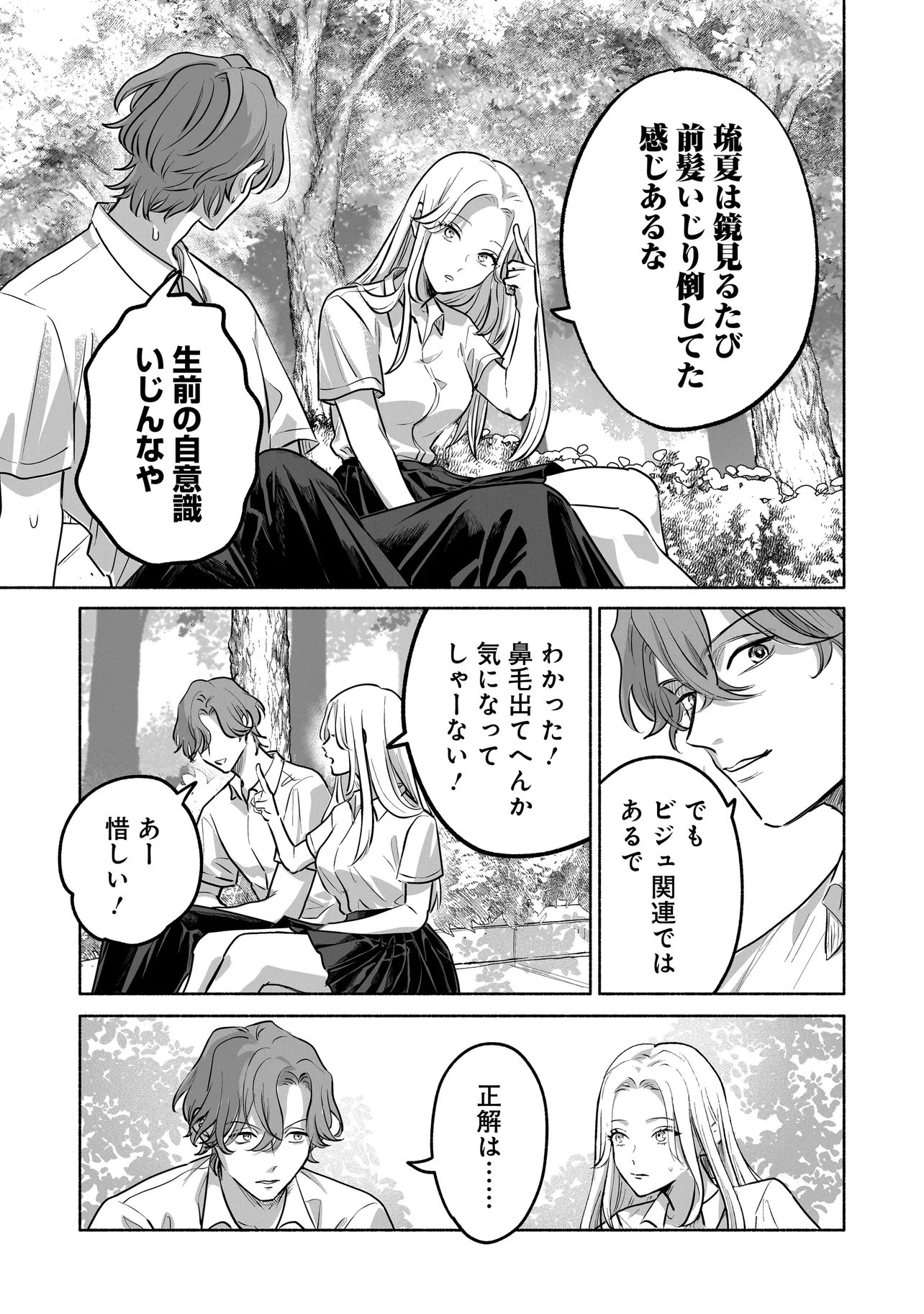 Koko, Joubutsu Yattemasu - Chapter 4 - Page 5